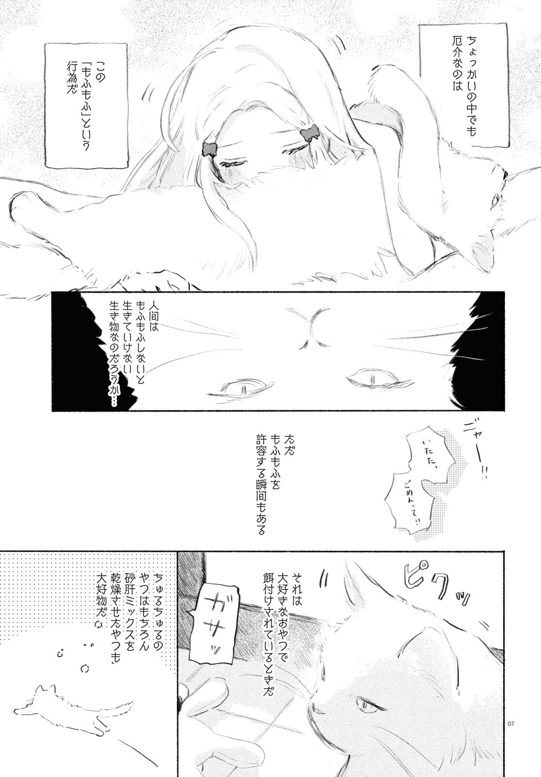Yoi to Yukusue - Chapter 2 - Page 7