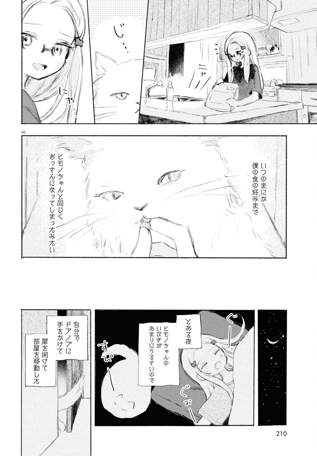 Yoi to Yukusue - Chapter 2 - Page 8