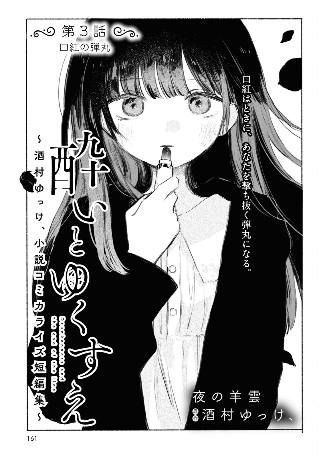 Yoi to Yukusue - Chapter 3 - Page 1