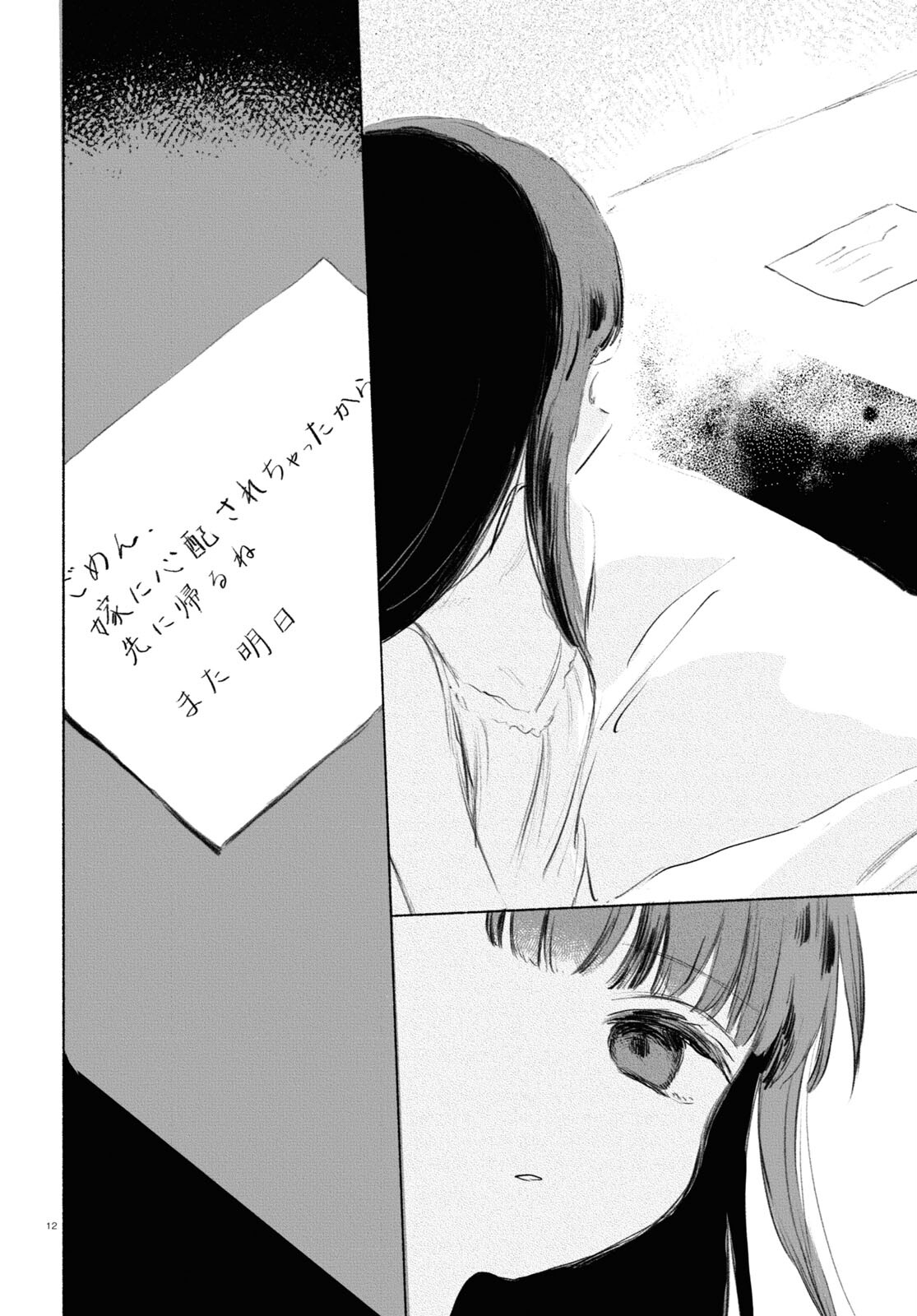 Yoi to Yukusue - Chapter 3 - Page 12