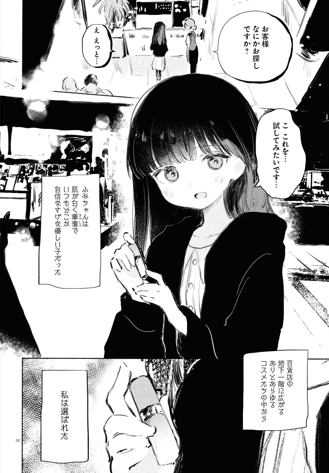 Yoi to Yukusue - Chapter 3 - Page 2