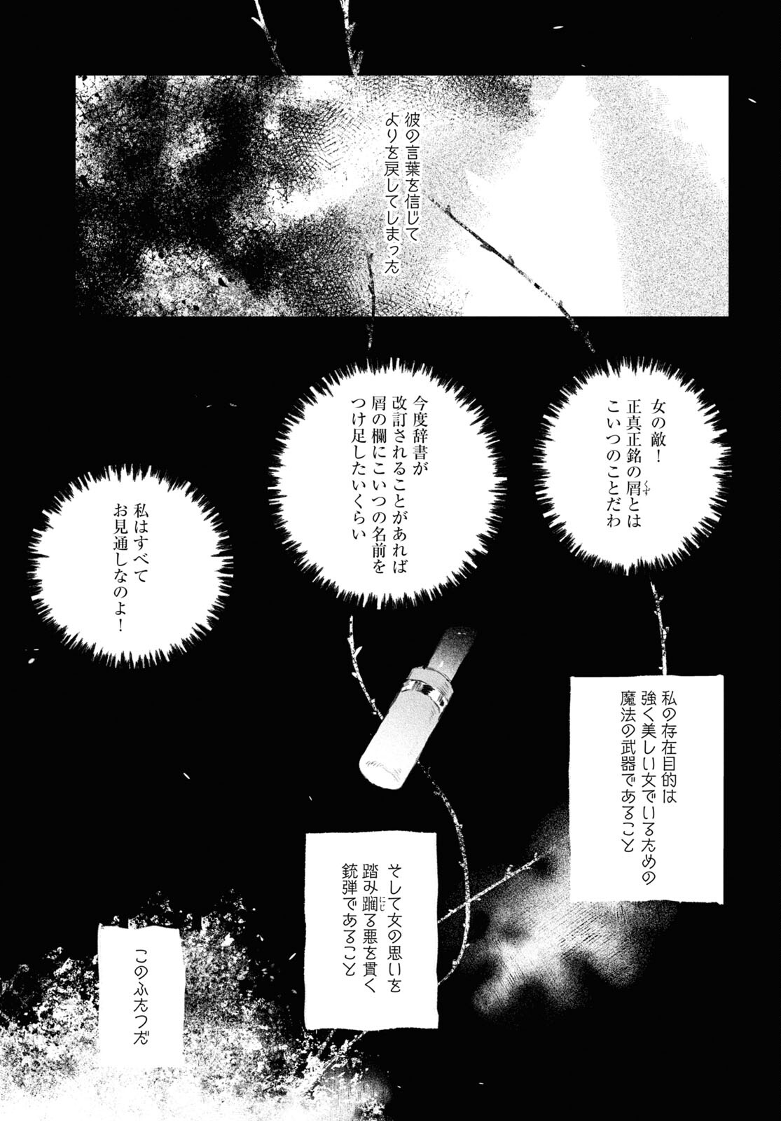 Yoi to Yukusue - Chapter 3 - Page 21