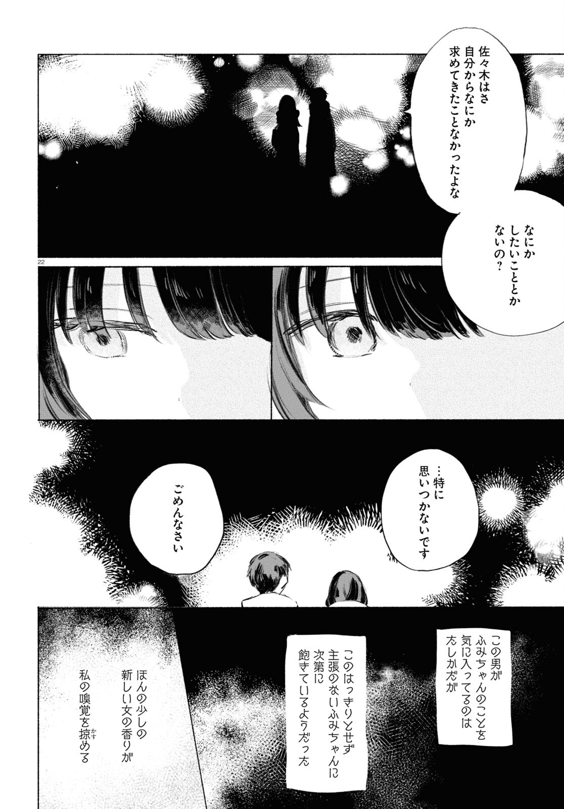 Yoi to Yukusue - Chapter 3 - Page 22