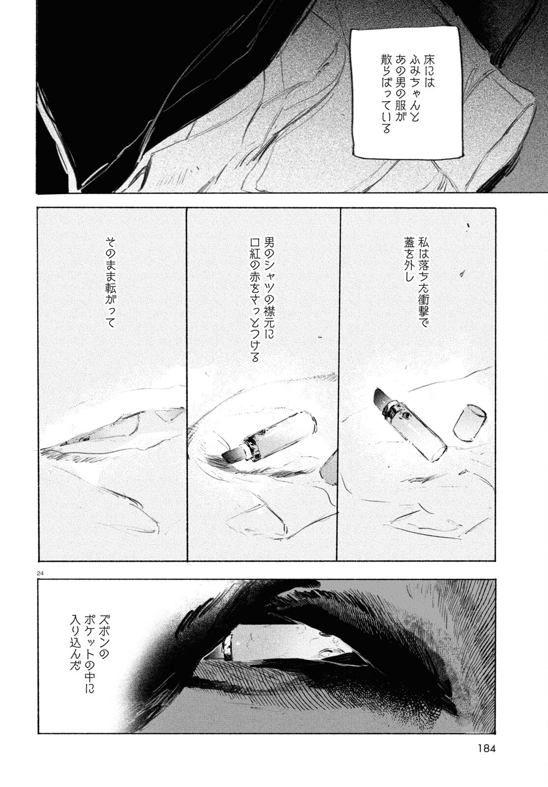 Yoi to Yukusue - Chapter 3 - Page 24