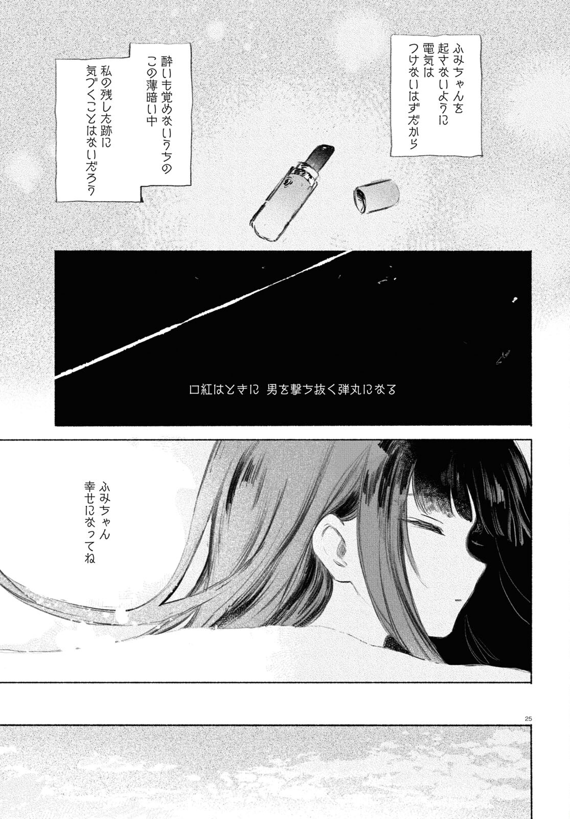 Yoi to Yukusue - Chapter 3 - Page 25