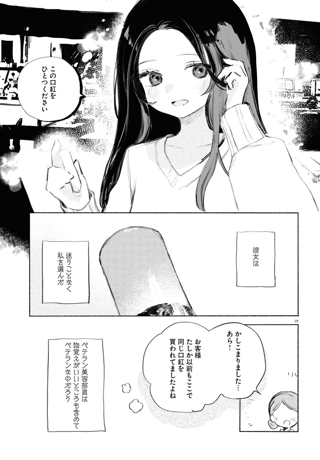 Yoi to Yukusue - Chapter 3 - Page 29