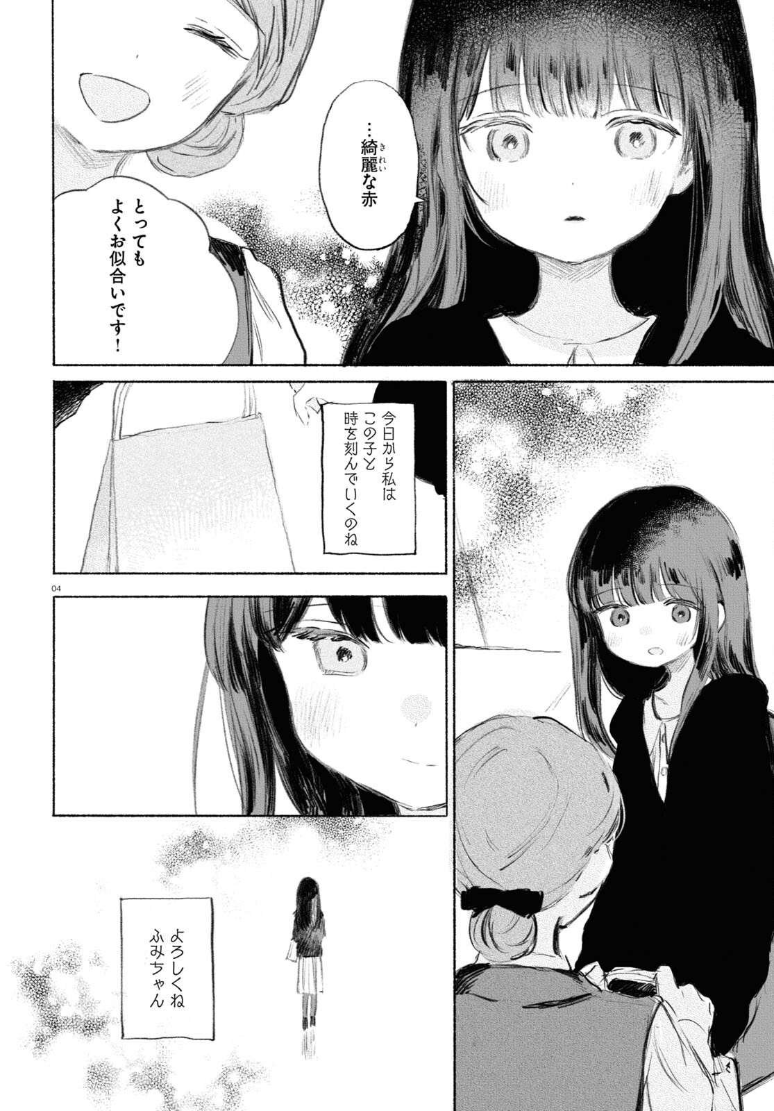 Yoi to Yukusue - Chapter 3 - Page 4