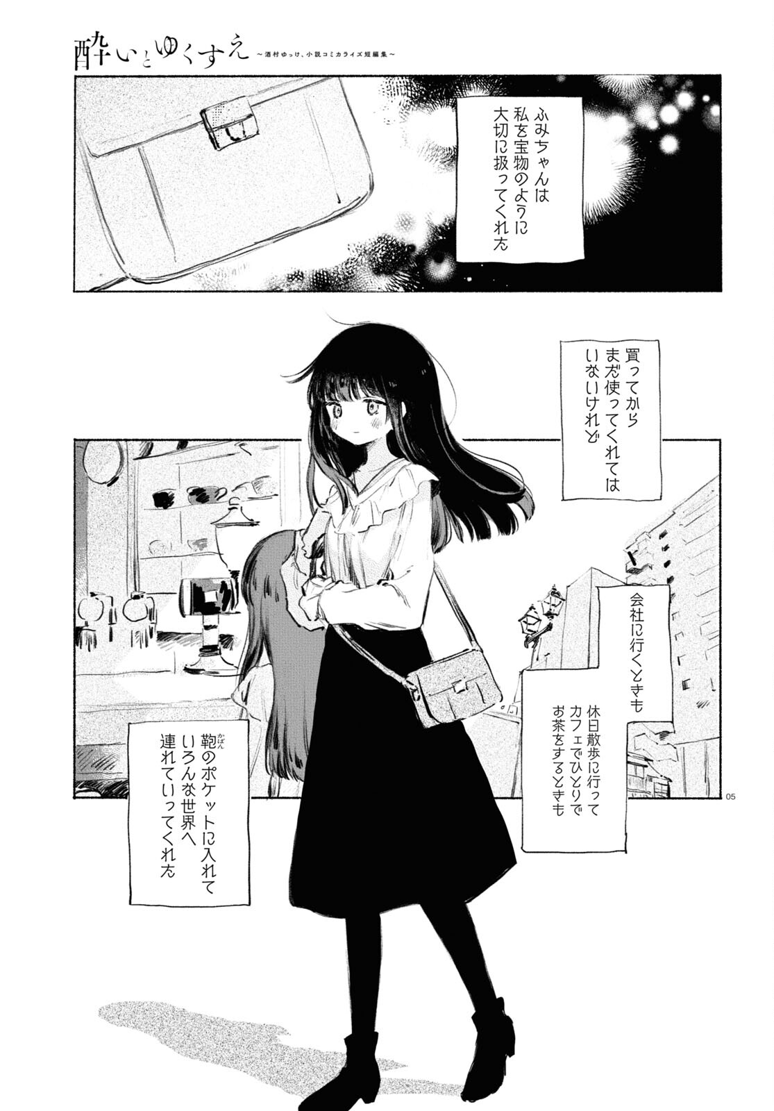 Yoi to Yukusue - Chapter 3 - Page 5