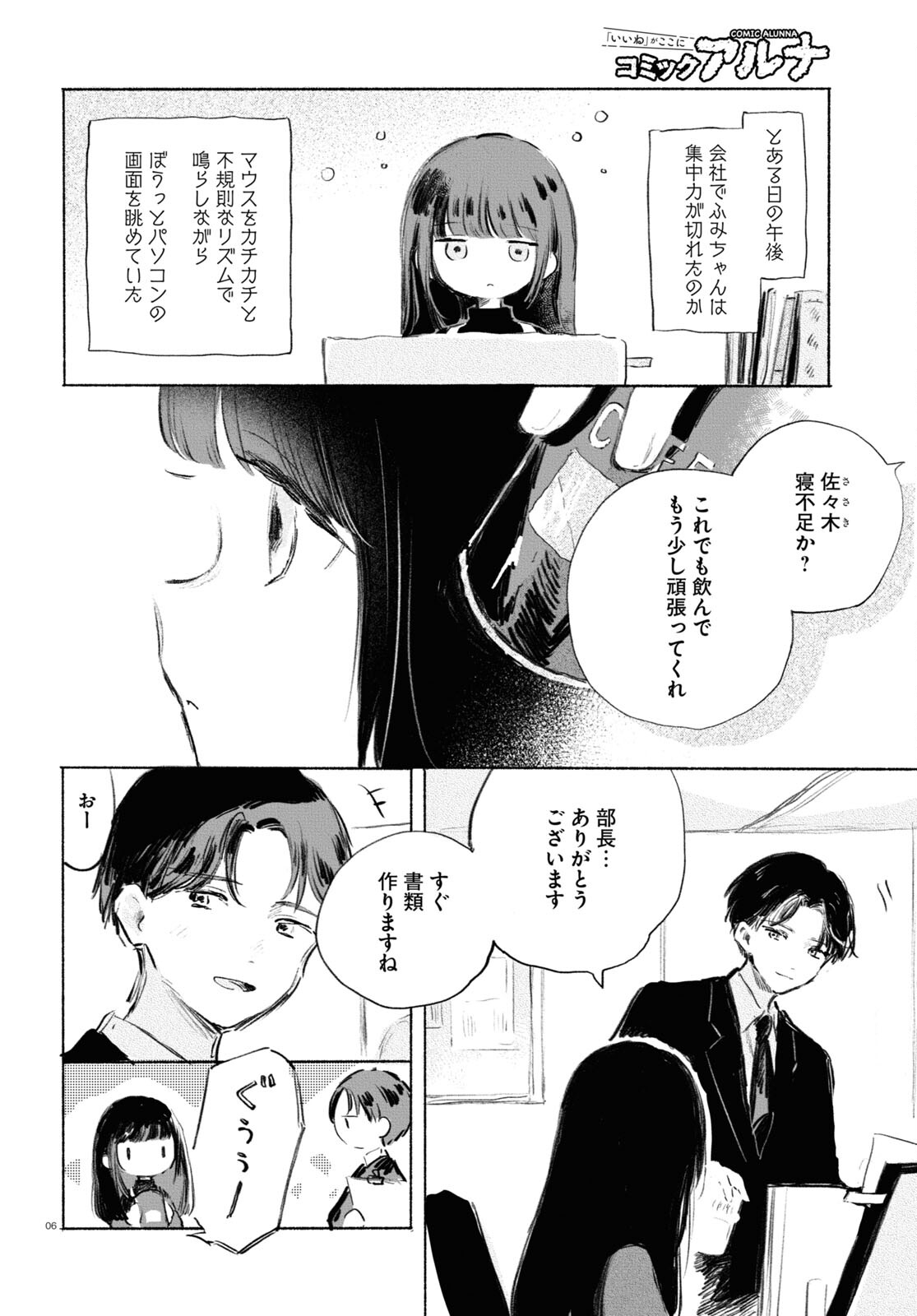 Yoi to Yukusue - Chapter 3 - Page 6