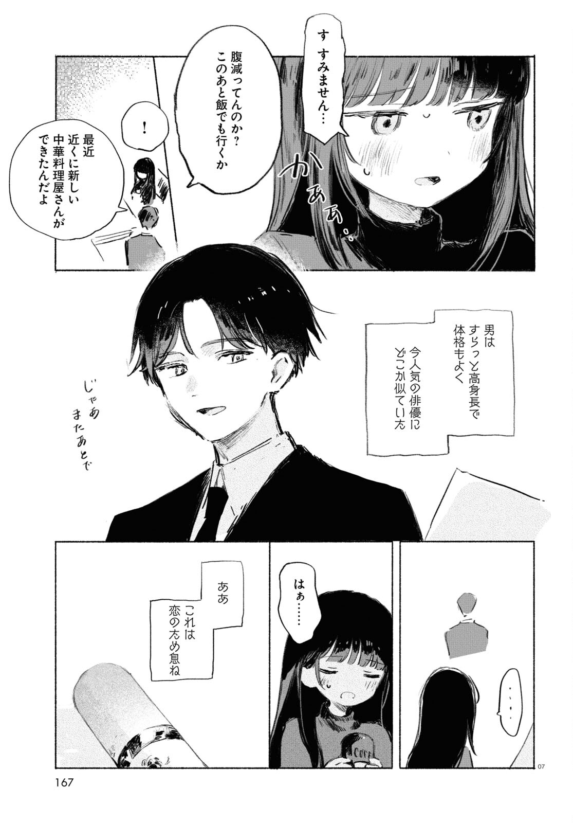Yoi to Yukusue - Chapter 3 - Page 7