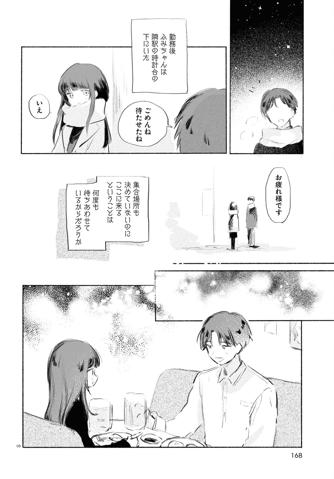 Yoi to Yukusue - Chapter 3 - Page 8