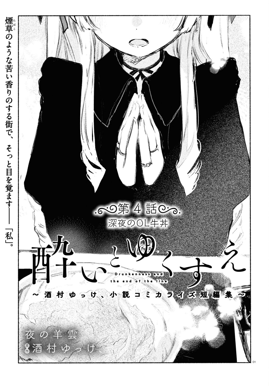 Yoi to Yukusue - Chapter 4 - Page 1