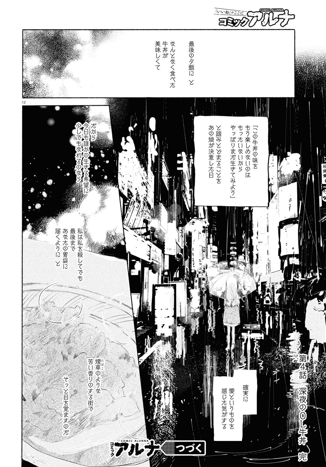 Yoi to Yukusue - Chapter 4 - Page 12