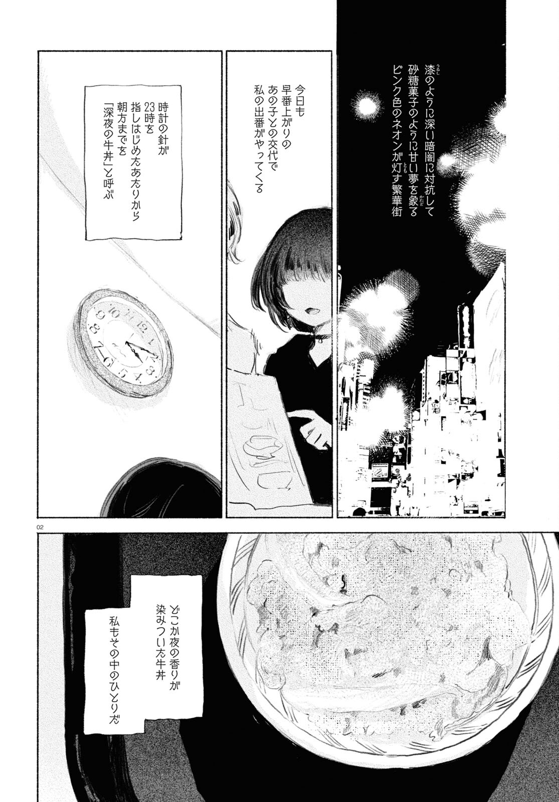 Yoi to Yukusue - Chapter 4 - Page 2