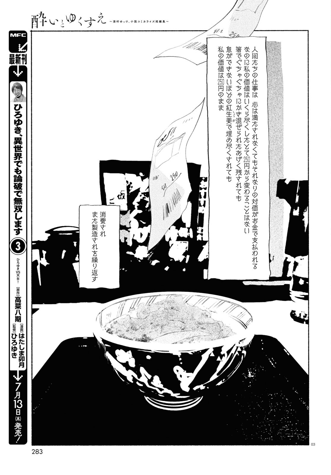 Yoi to Yukusue - Chapter 4 - Page 3