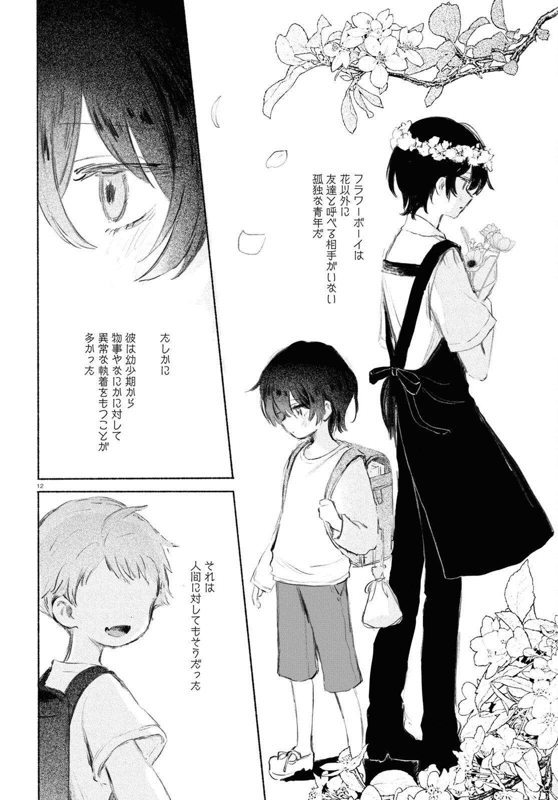 Yoi to Yukusue - Chapter 5 - Page 12