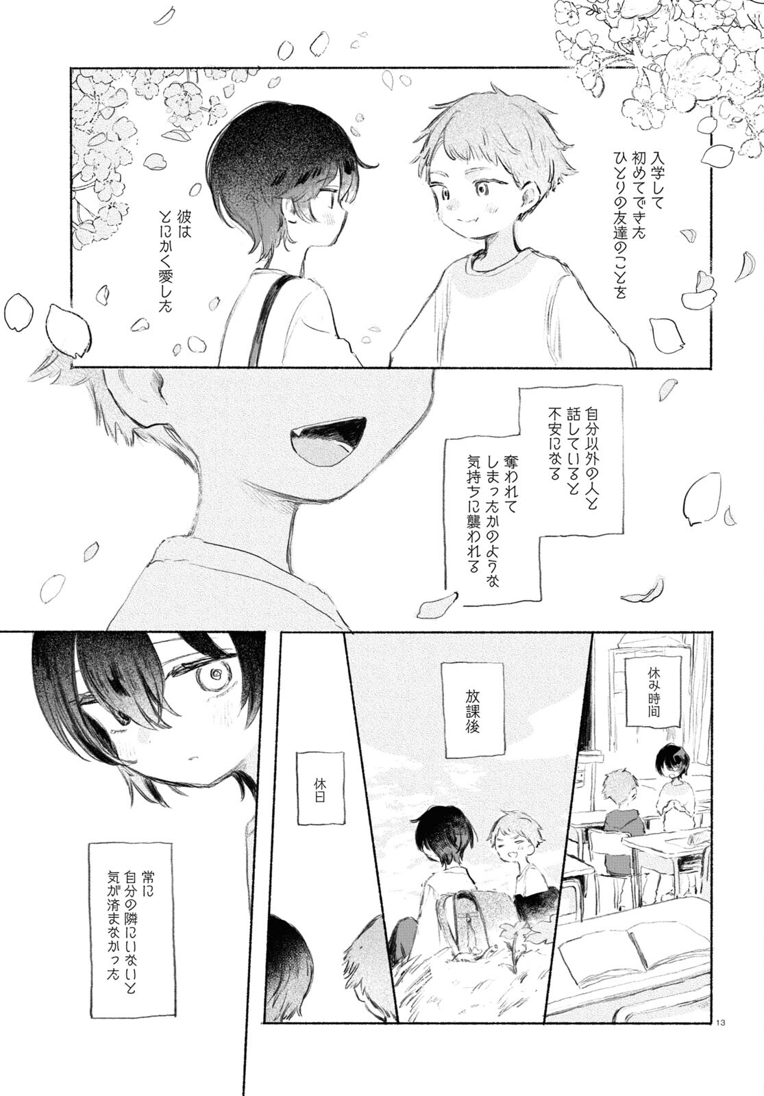 Yoi to Yukusue - Chapter 5 - Page 13