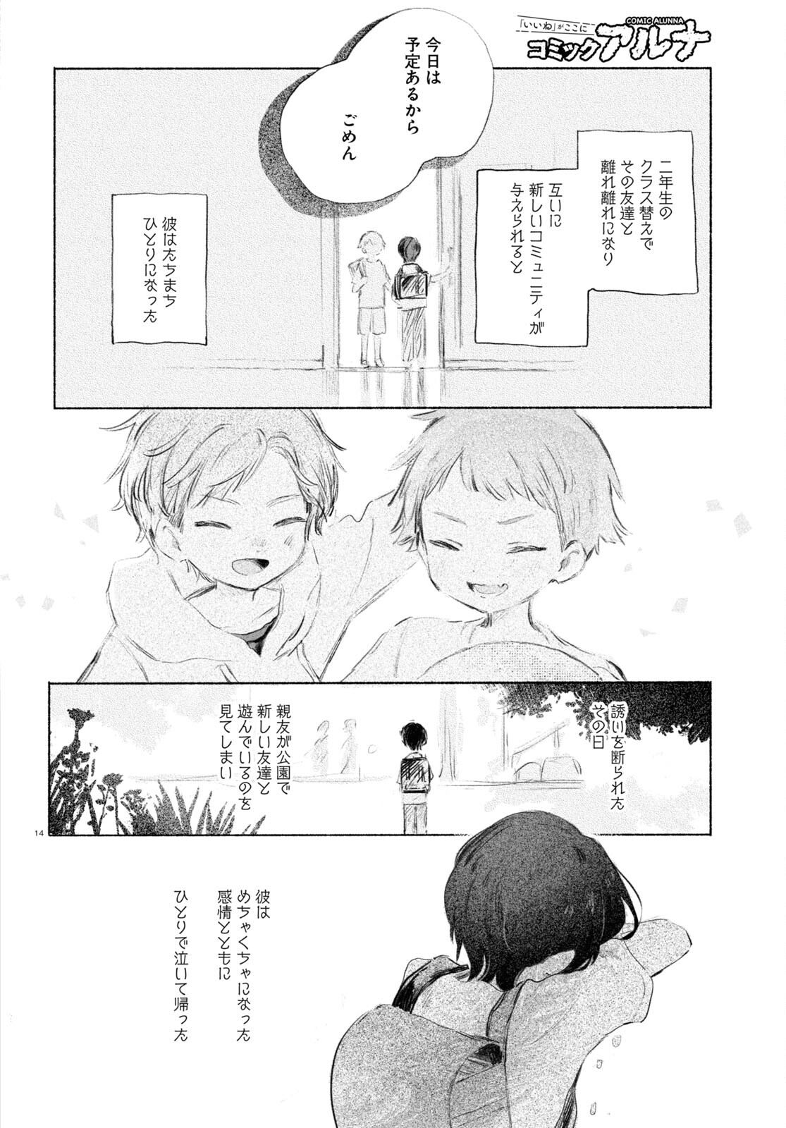 Yoi to Yukusue - Chapter 5 - Page 14