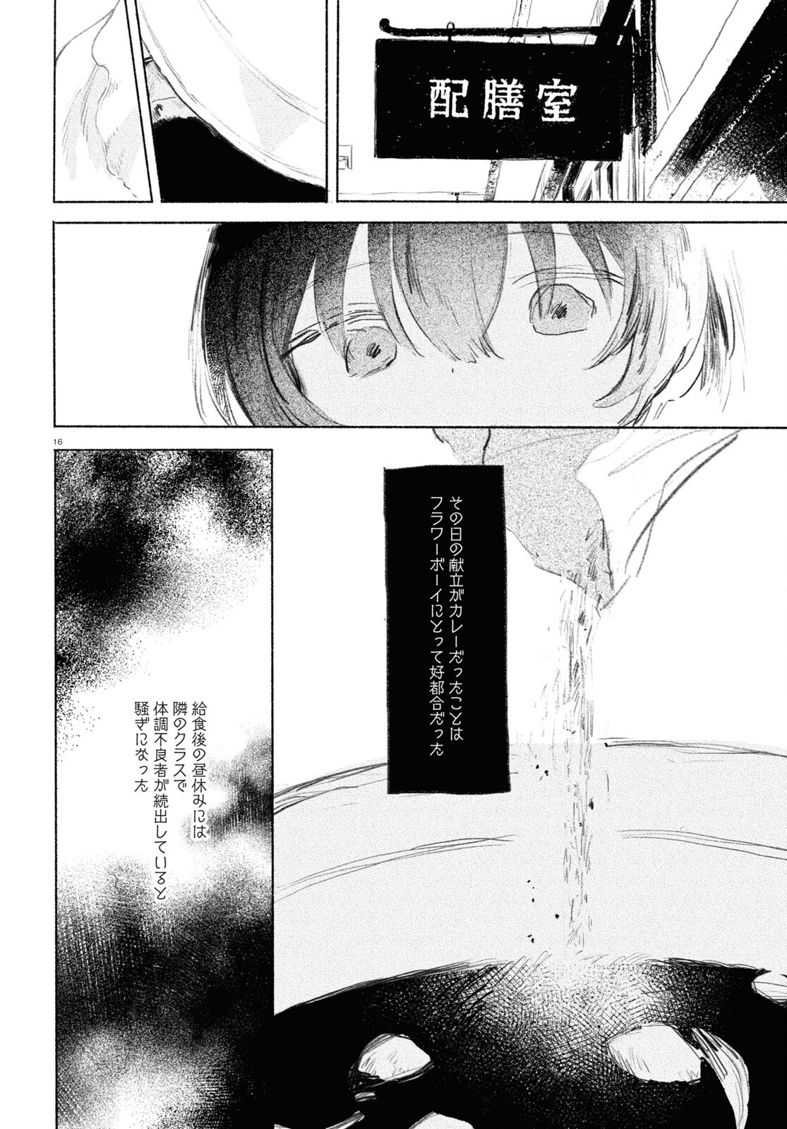 Yoi to Yukusue - Chapter 5 - Page 16