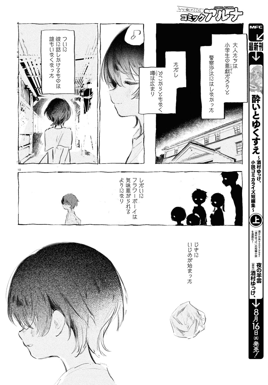 Yoi to Yukusue - Chapter 5 - Page 18