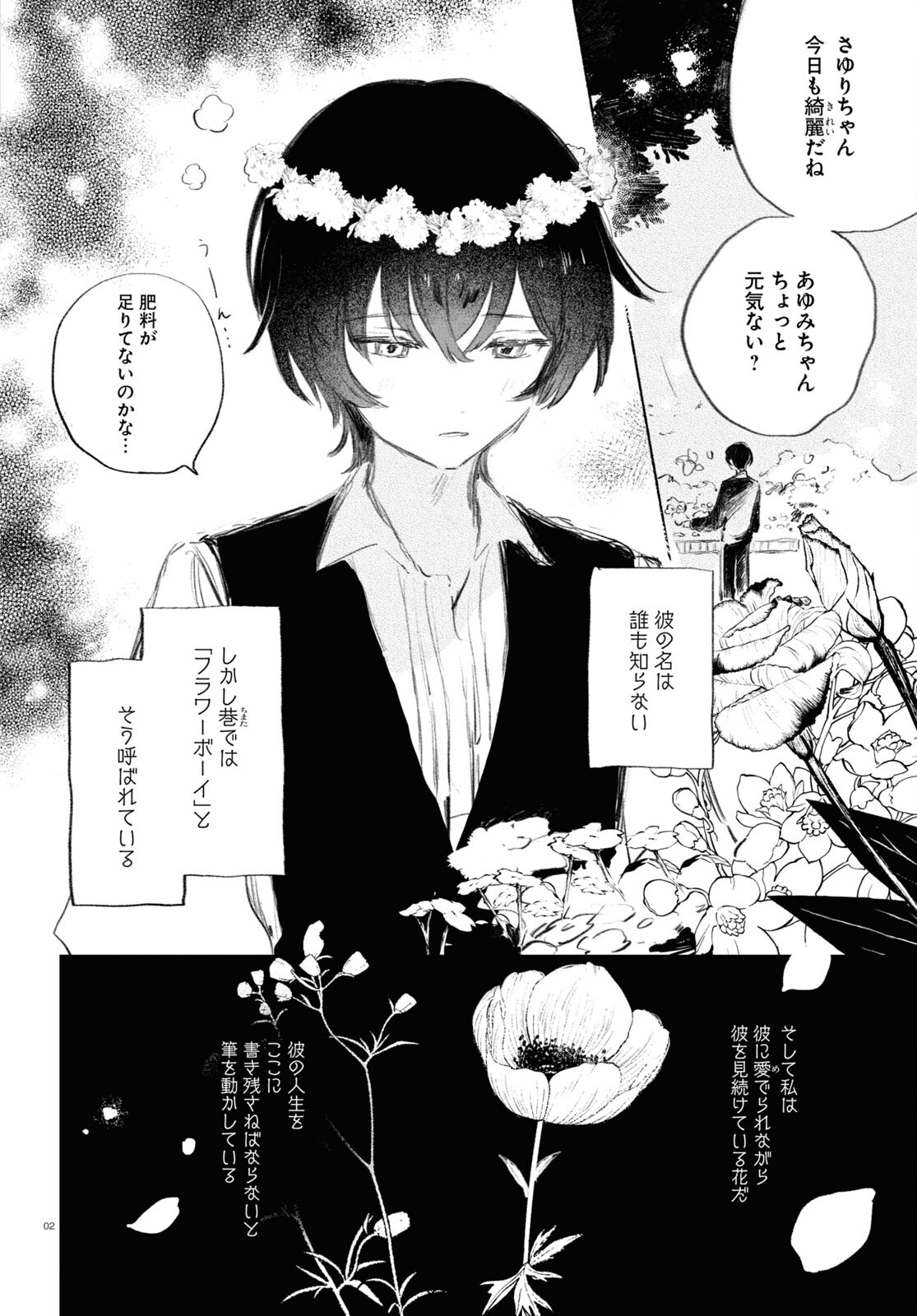 Yoi to Yukusue - Chapter 5 - Page 2