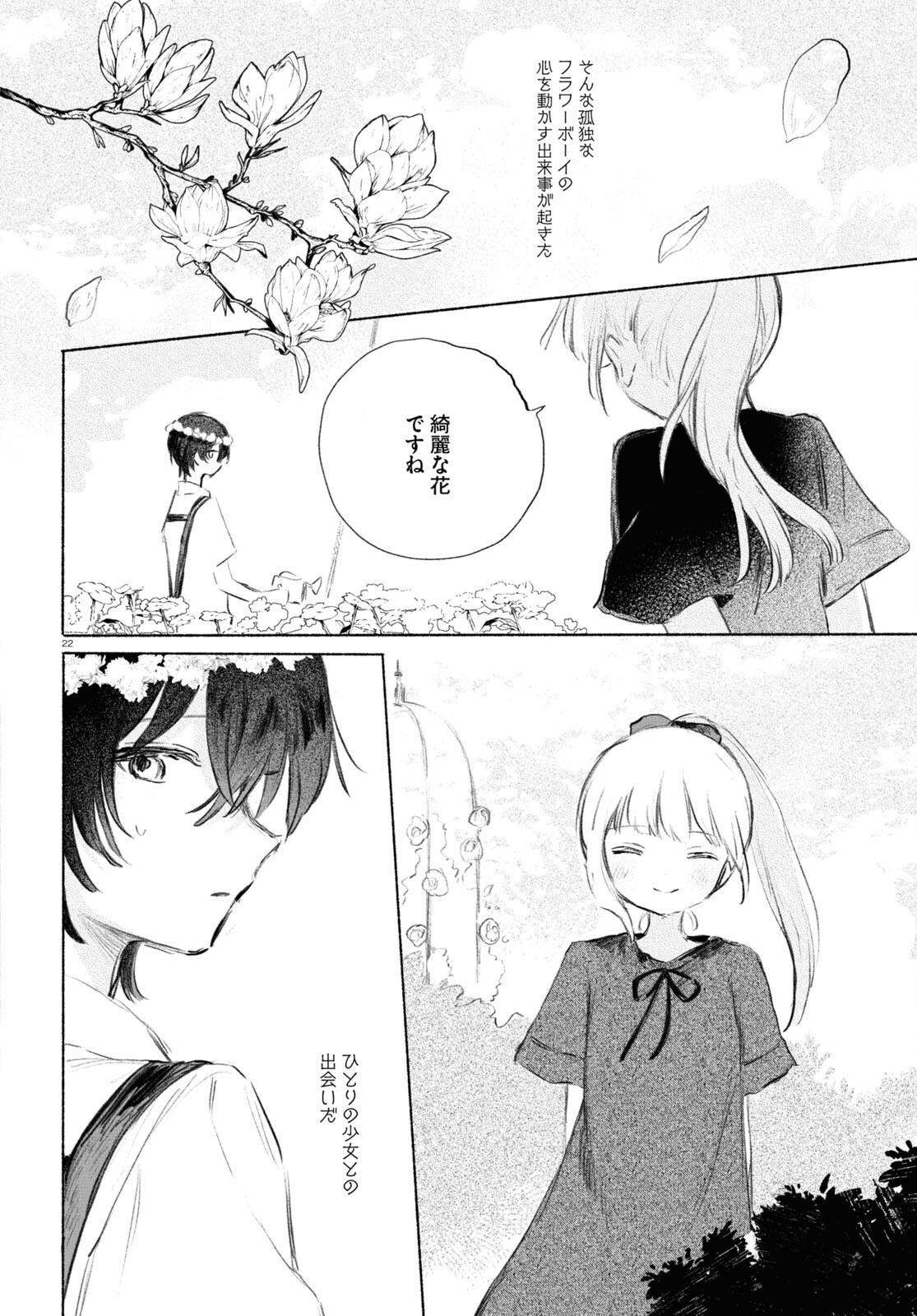 Yoi to Yukusue - Chapter 5 - Page 22