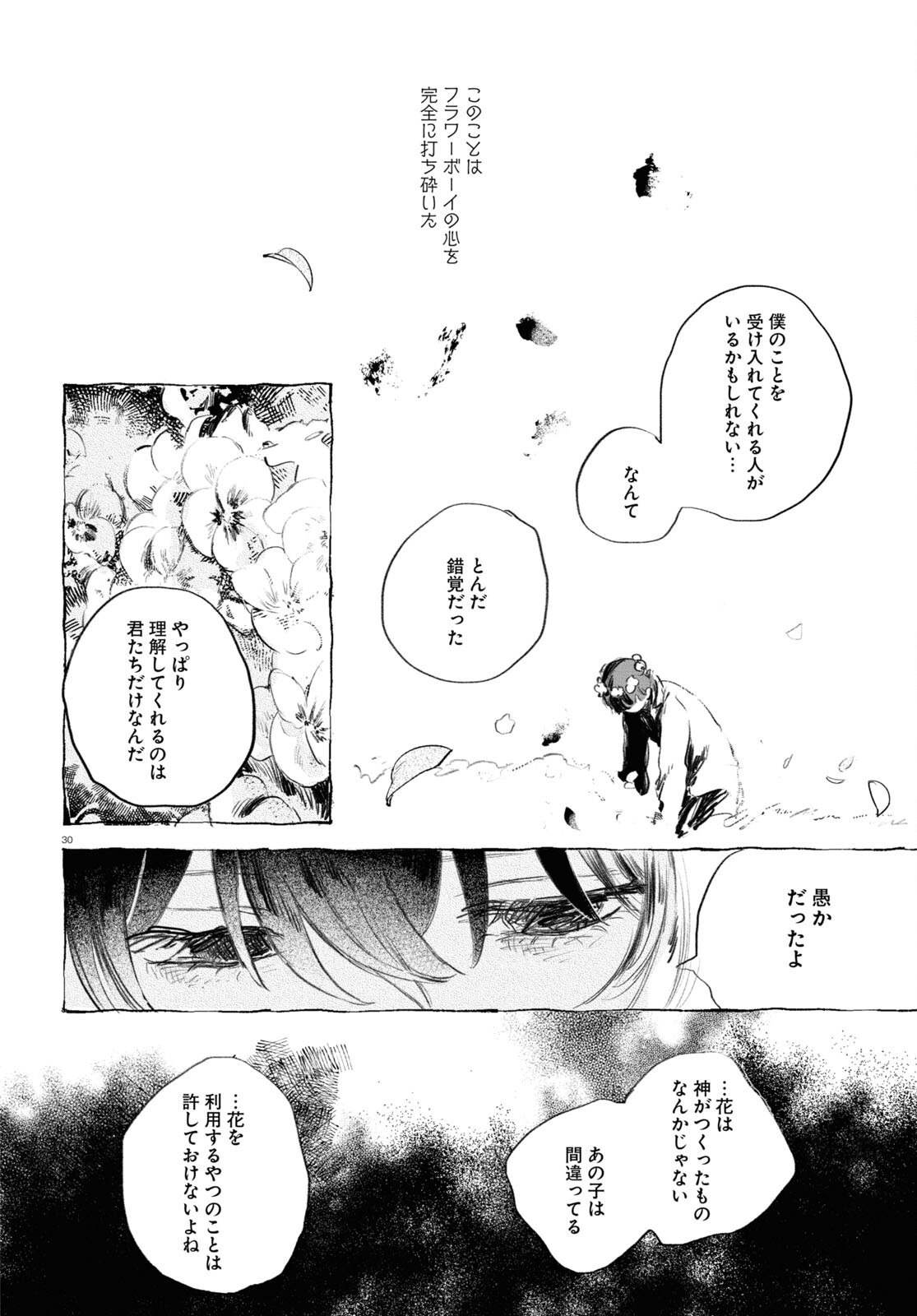 Yoi to Yukusue - Chapter 5 - Page 30