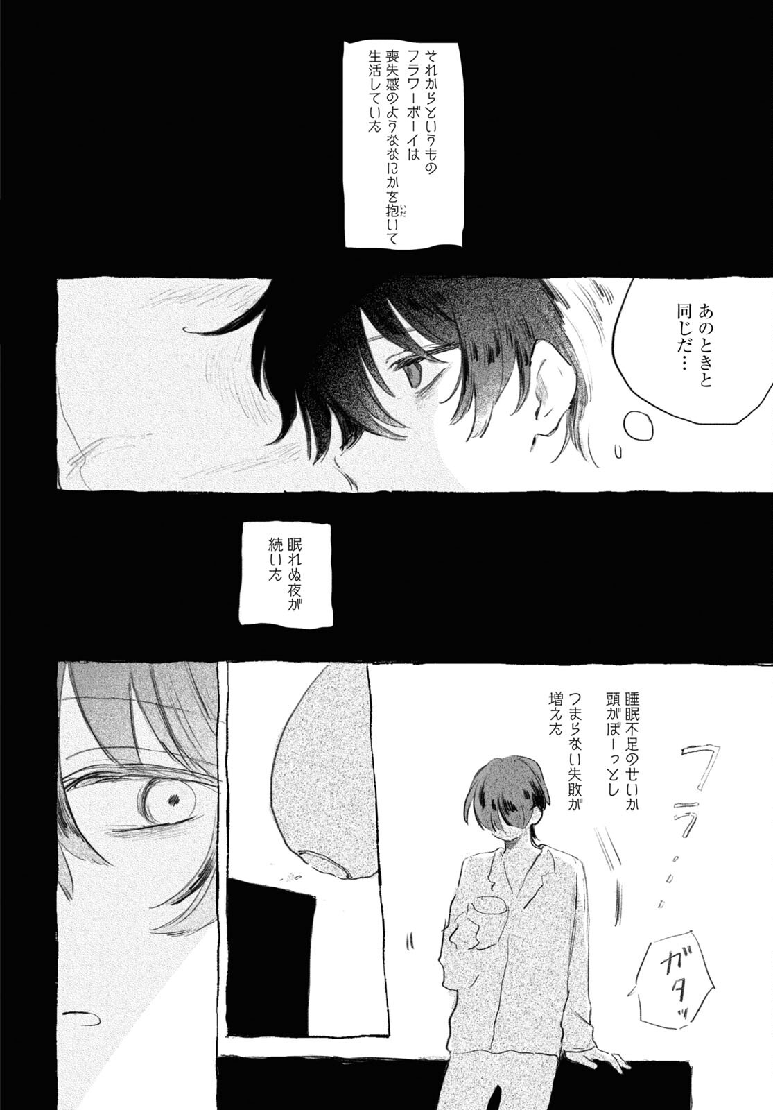 Yoi to Yukusue - Chapter 5 - Page 34