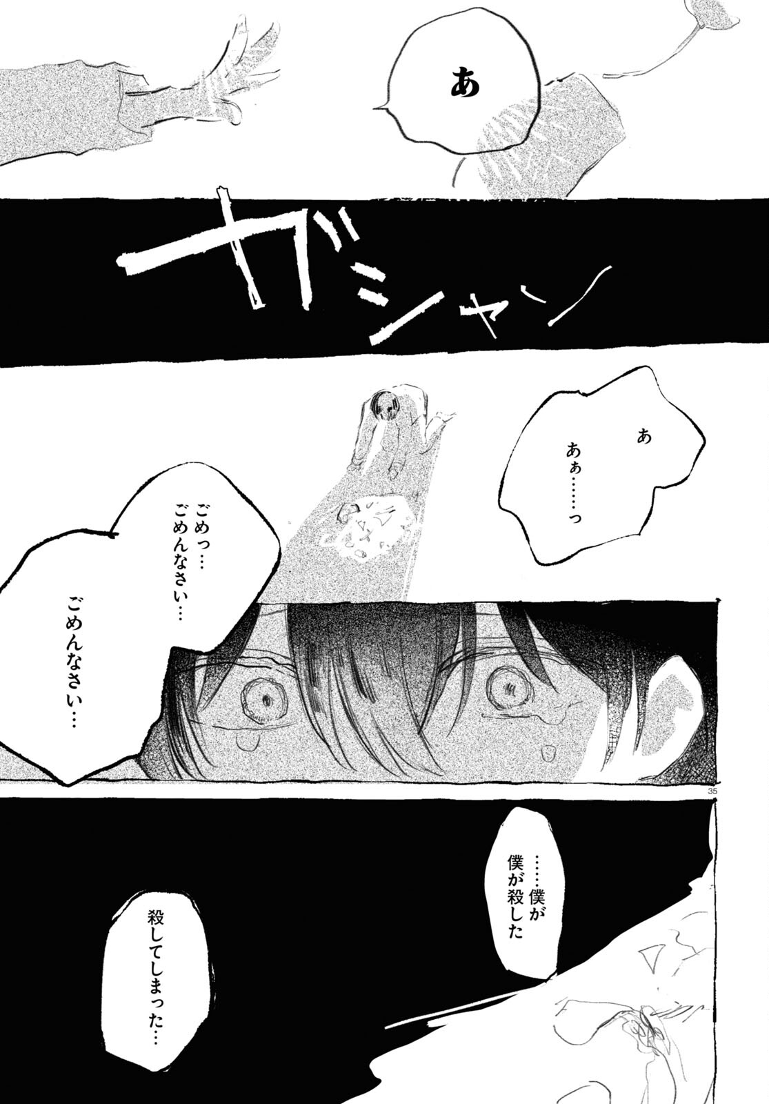 Yoi to Yukusue - Chapter 5 - Page 35