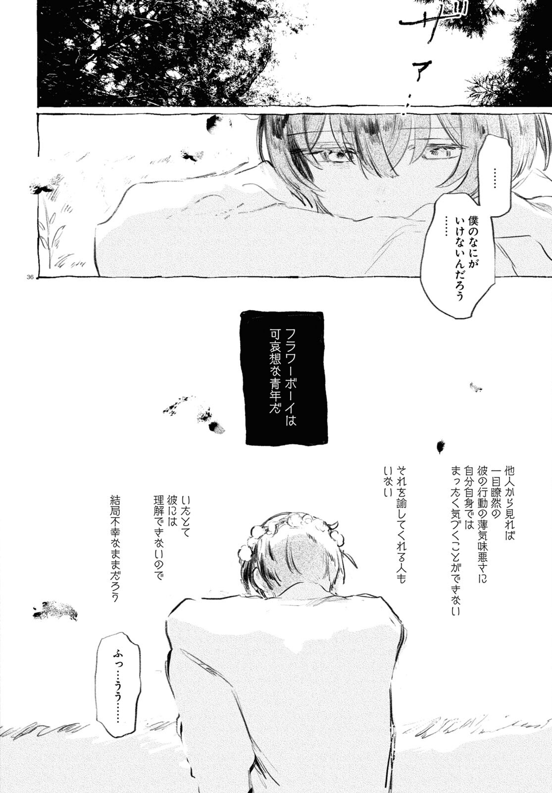 Yoi to Yukusue - Chapter 5 - Page 36