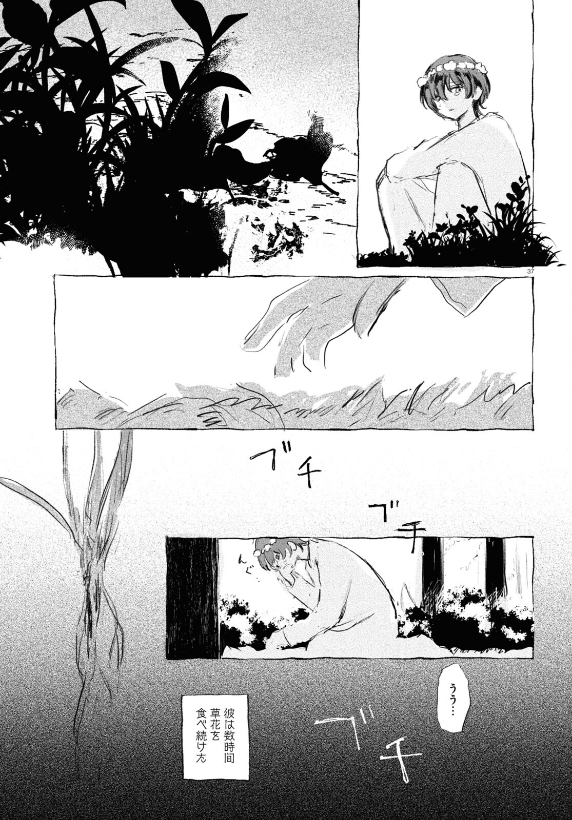 Yoi to Yukusue - Chapter 5 - Page 37