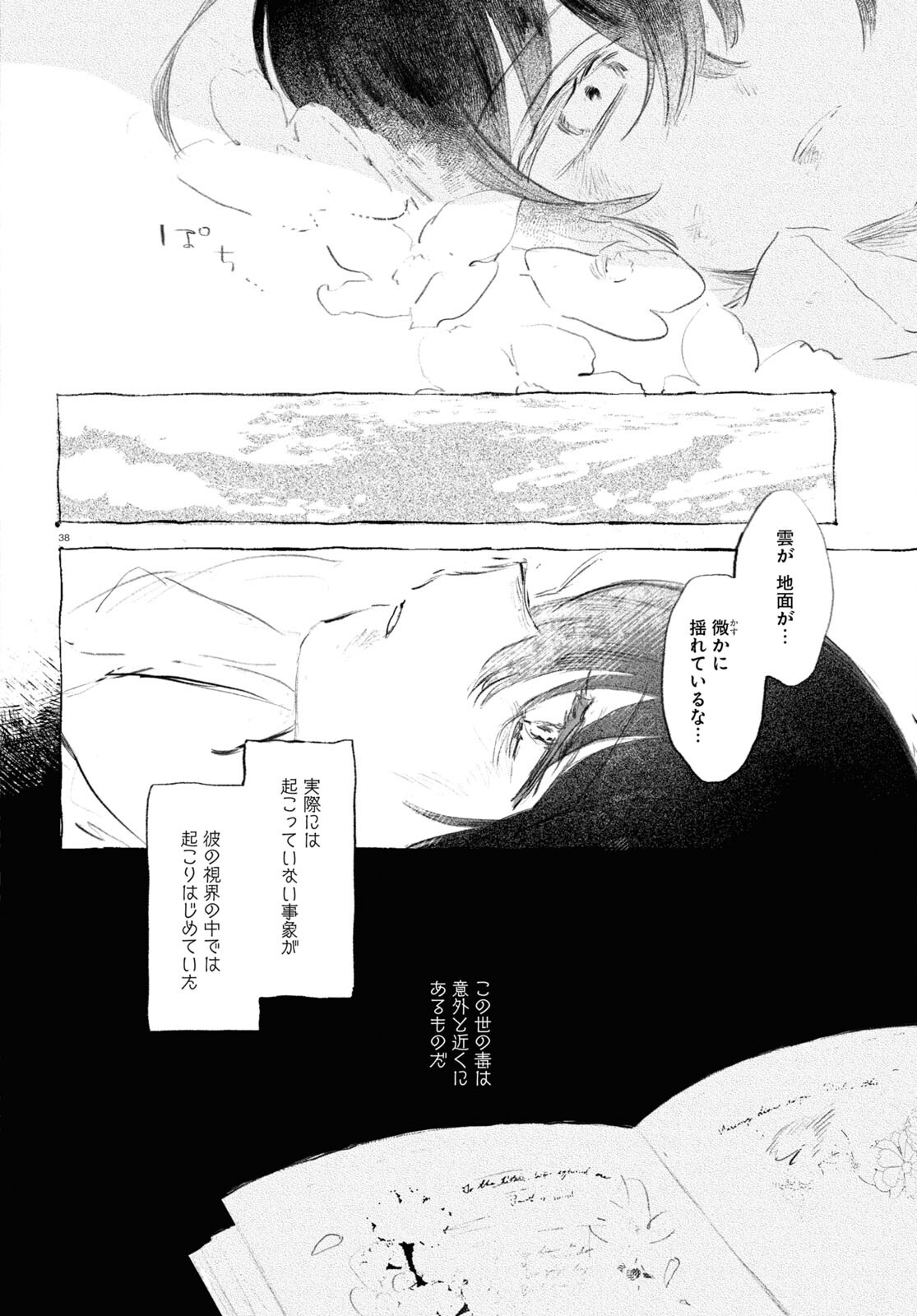 Yoi to Yukusue - Chapter 5 - Page 38