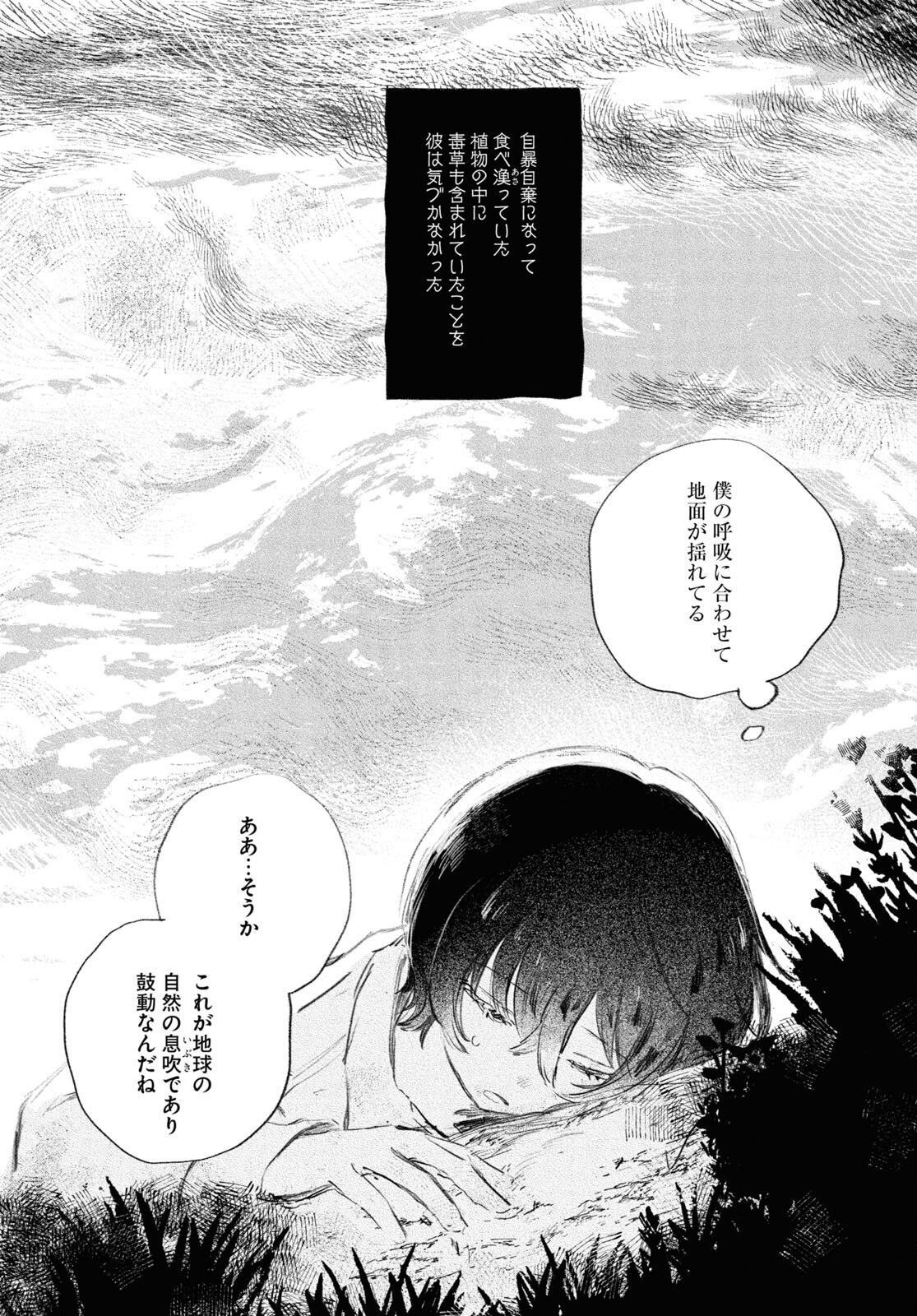 Yoi to Yukusue - Chapter 5 - Page 39