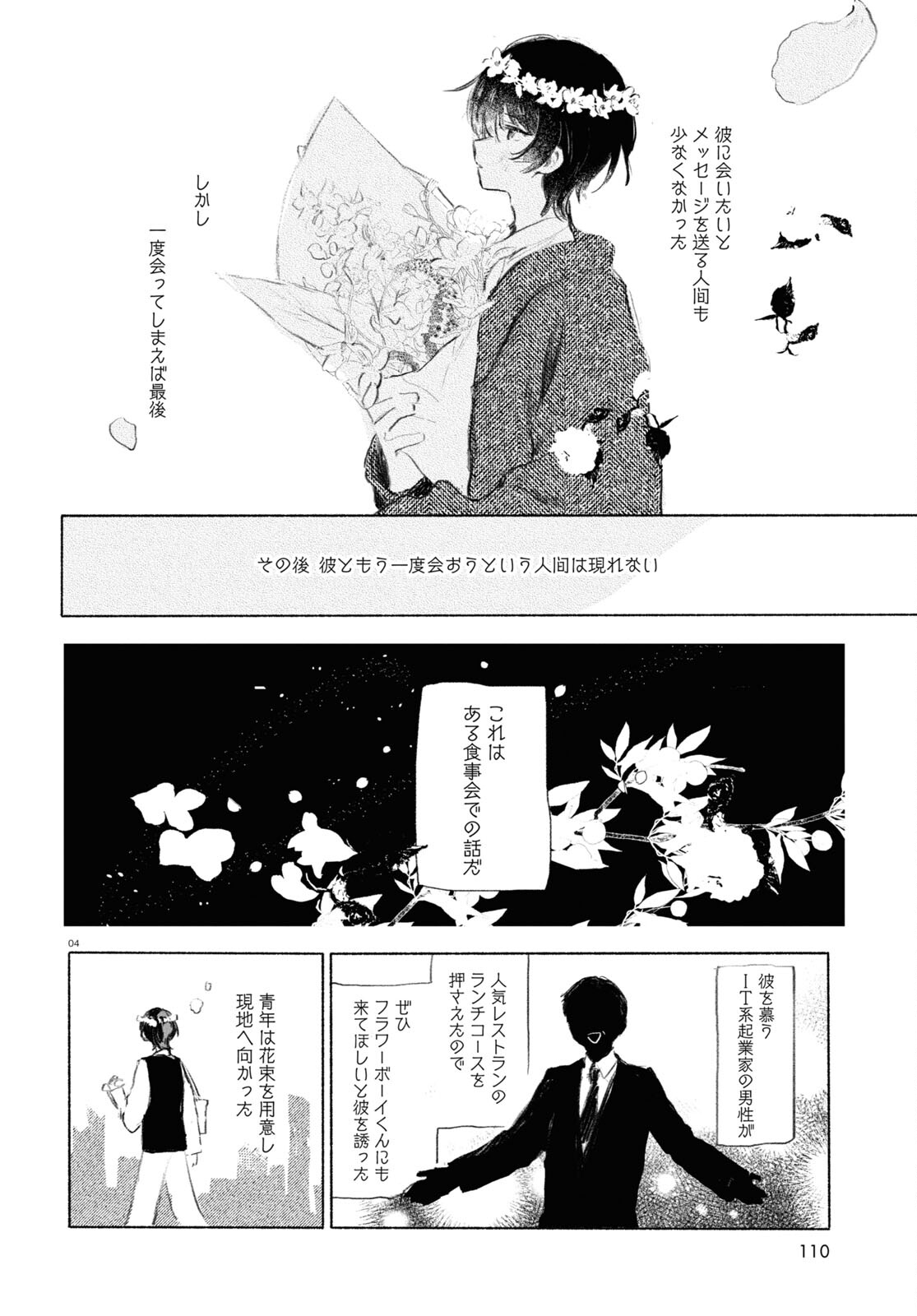 Yoi to Yukusue - Chapter 5 - Page 4