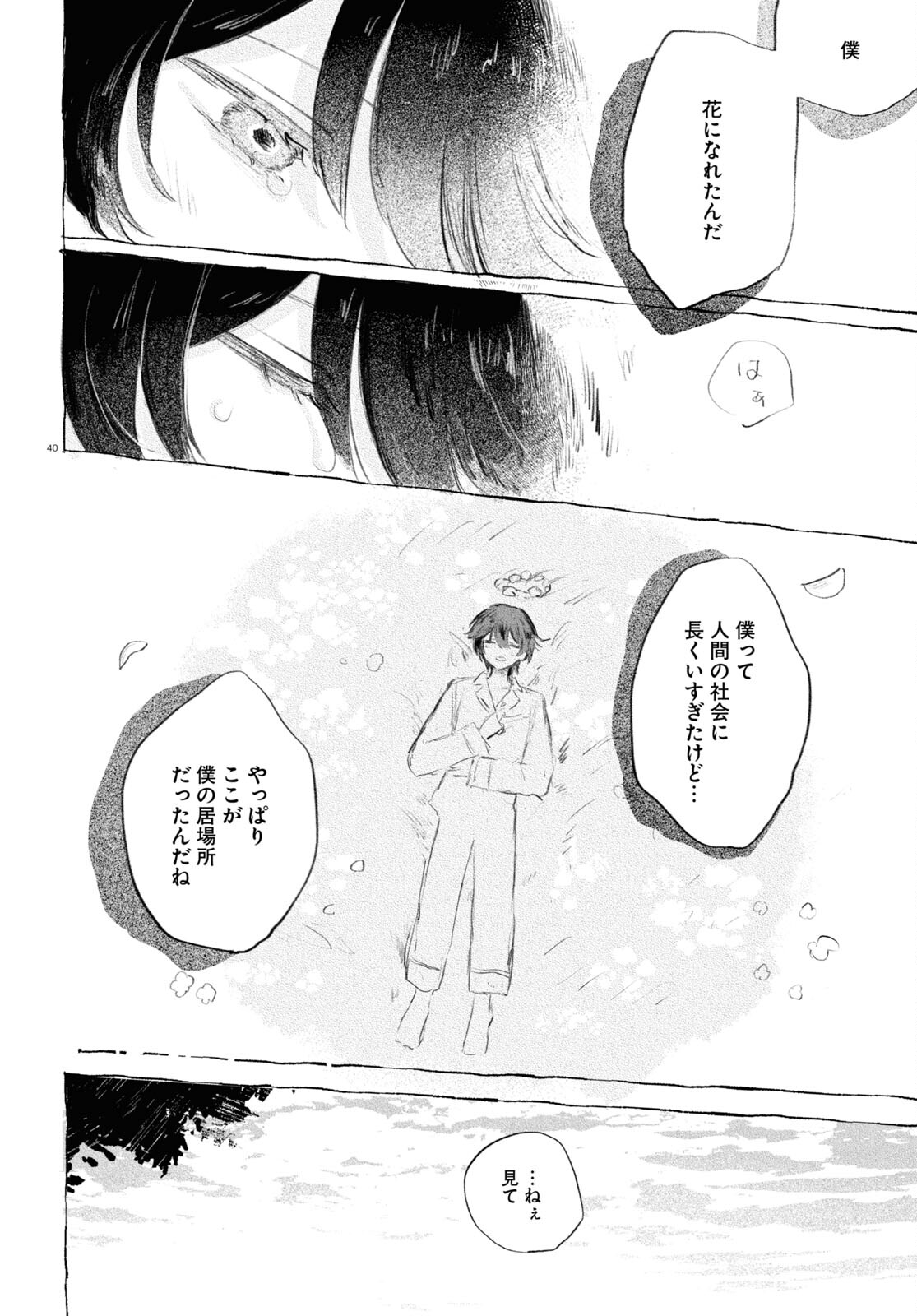 Yoi to Yukusue - Chapter 5 - Page 40