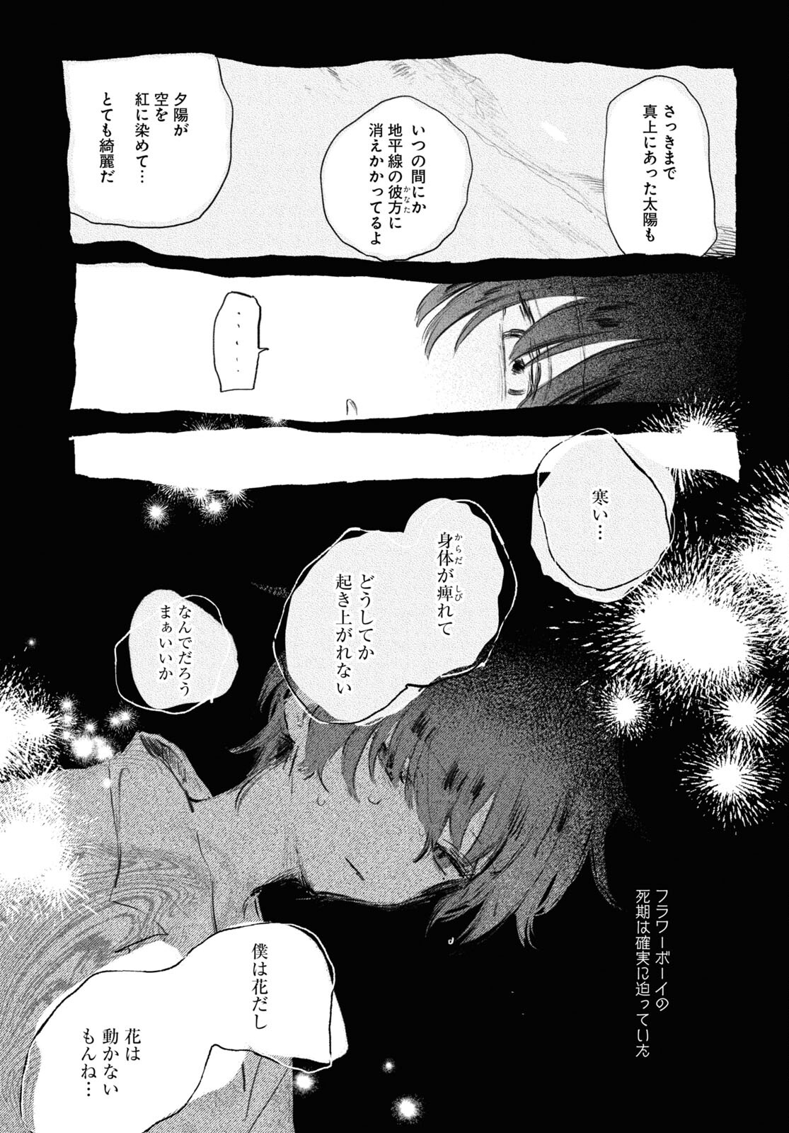 Yoi to Yukusue - Chapter 5 - Page 41