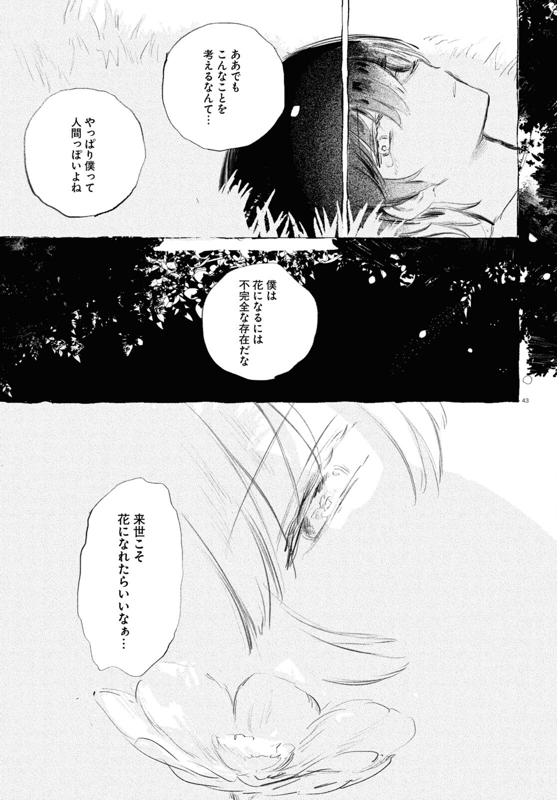 Yoi to Yukusue - Chapter 5 - Page 43