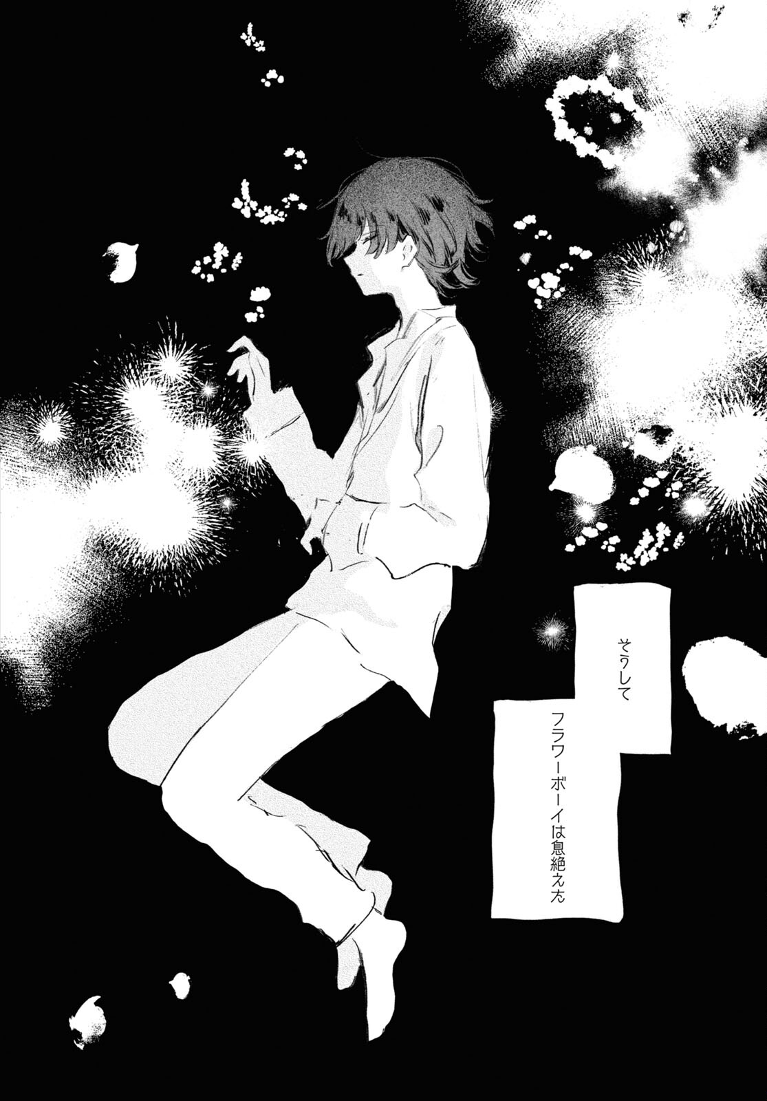 Yoi to Yukusue - Chapter 5 - Page 44