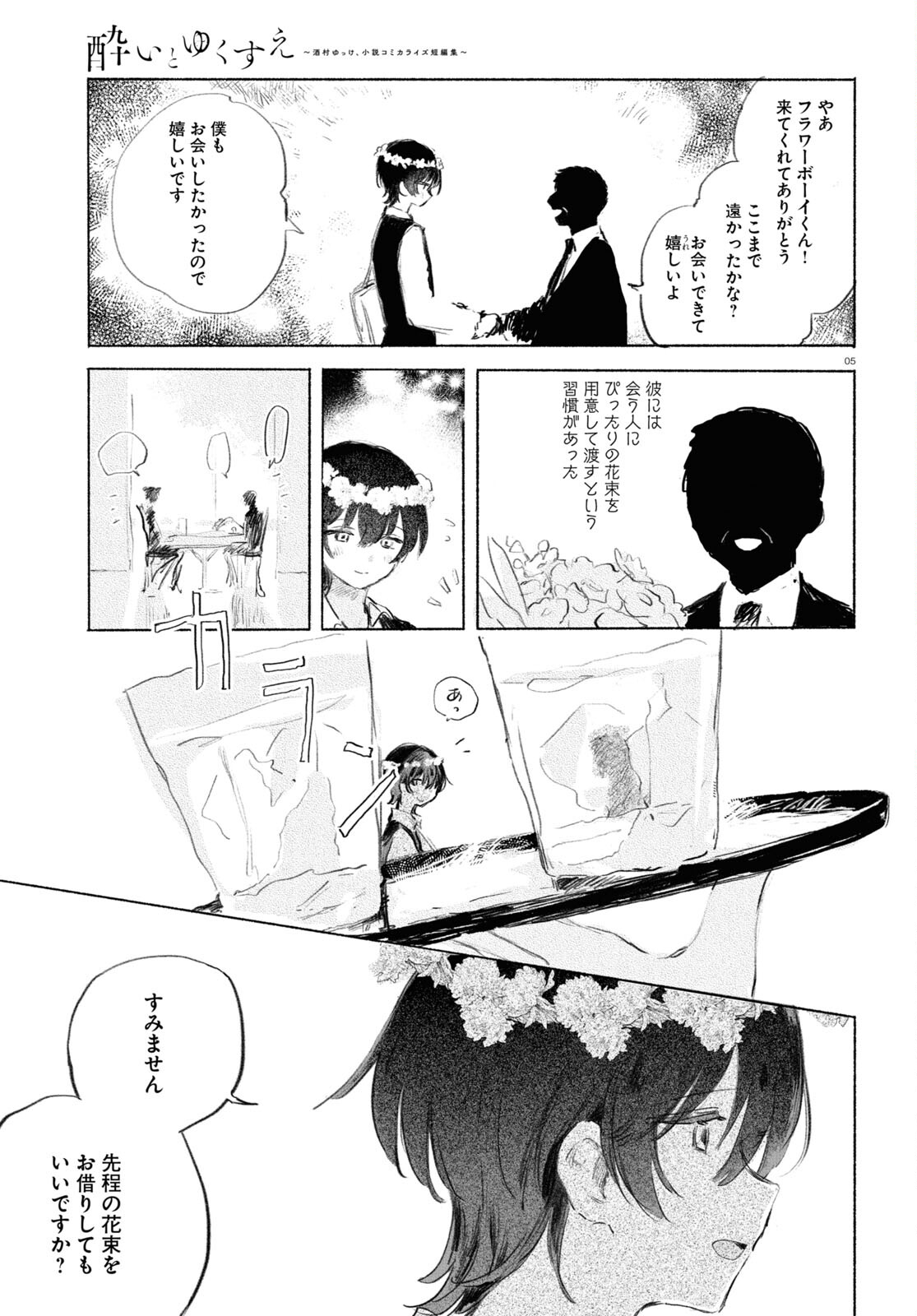 Yoi to Yukusue - Chapter 5 - Page 5