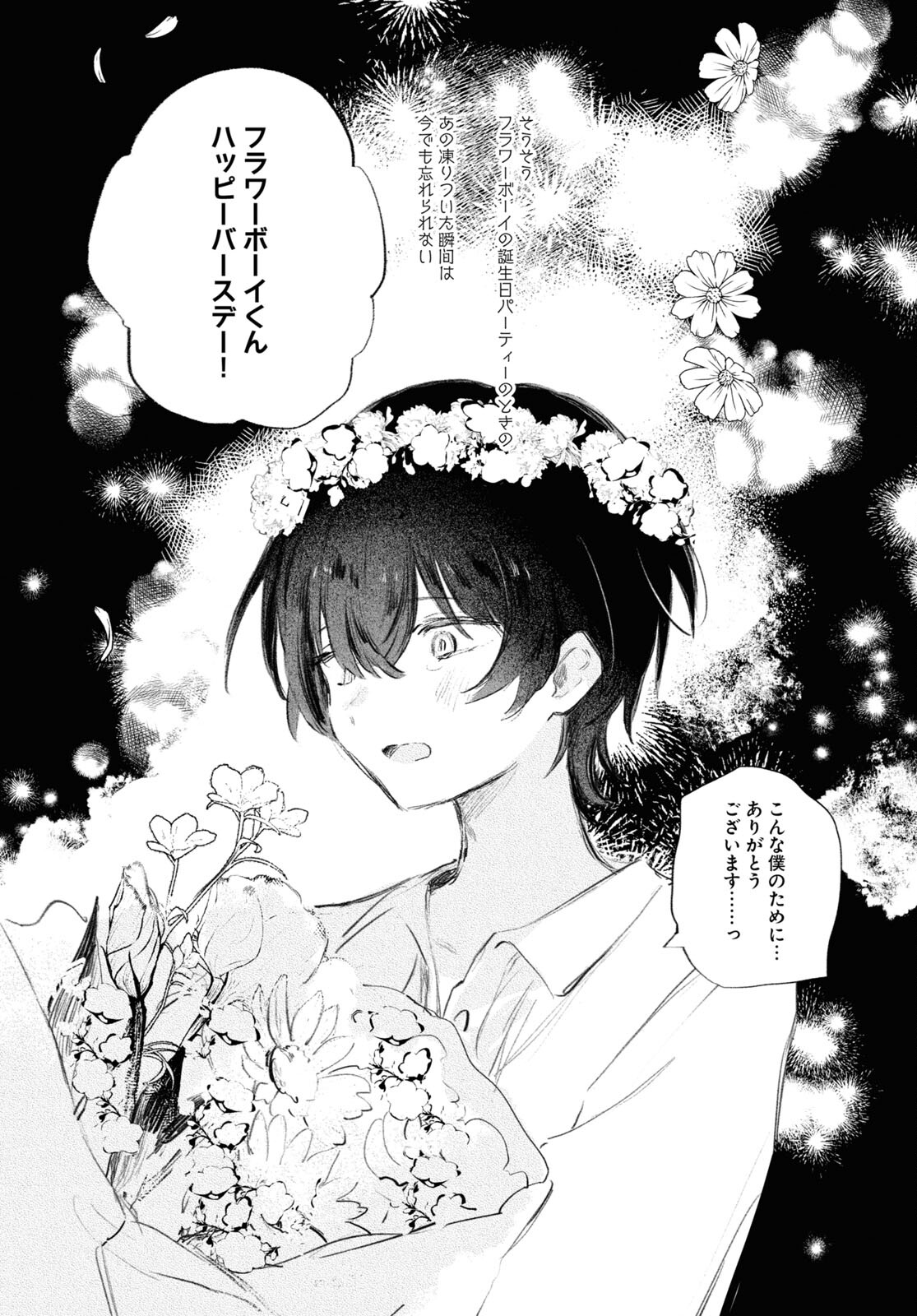 Yoi to Yukusue - Chapter 5 - Page 7