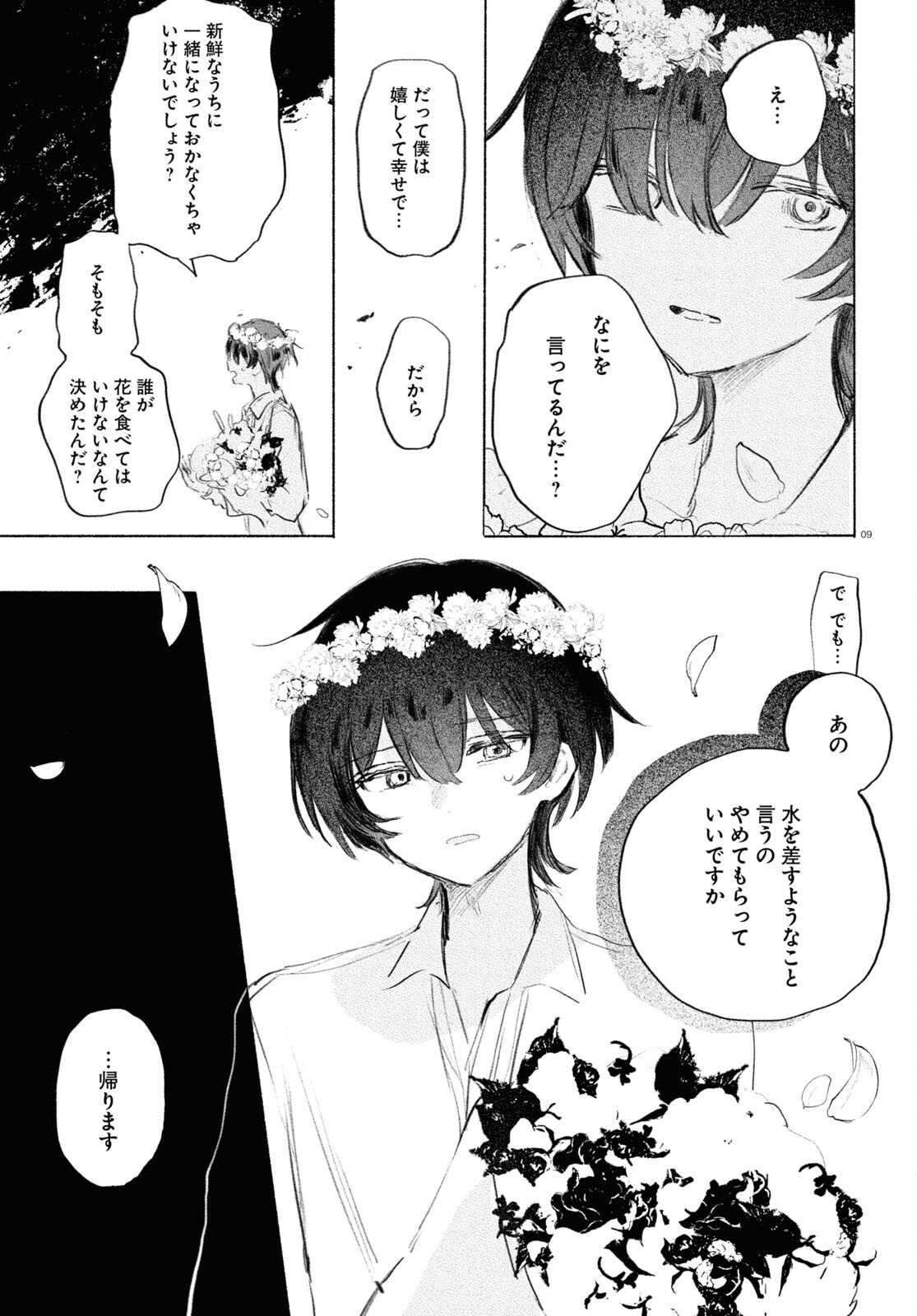 Yoi to Yukusue - Chapter 5 - Page 9