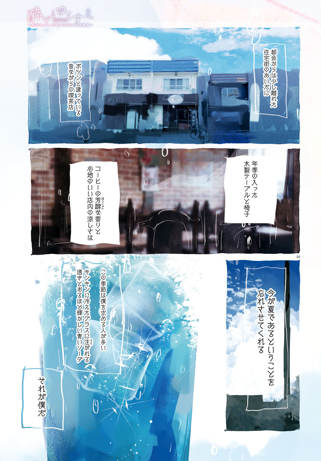 Yoi to Yukusue - Chapter 6 - Page 1