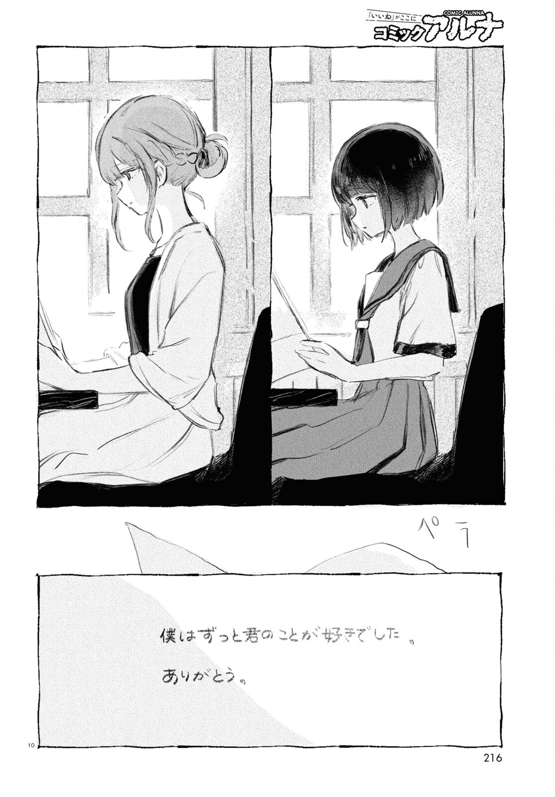 Yoi to Yukusue - Chapter 6 - Page 10