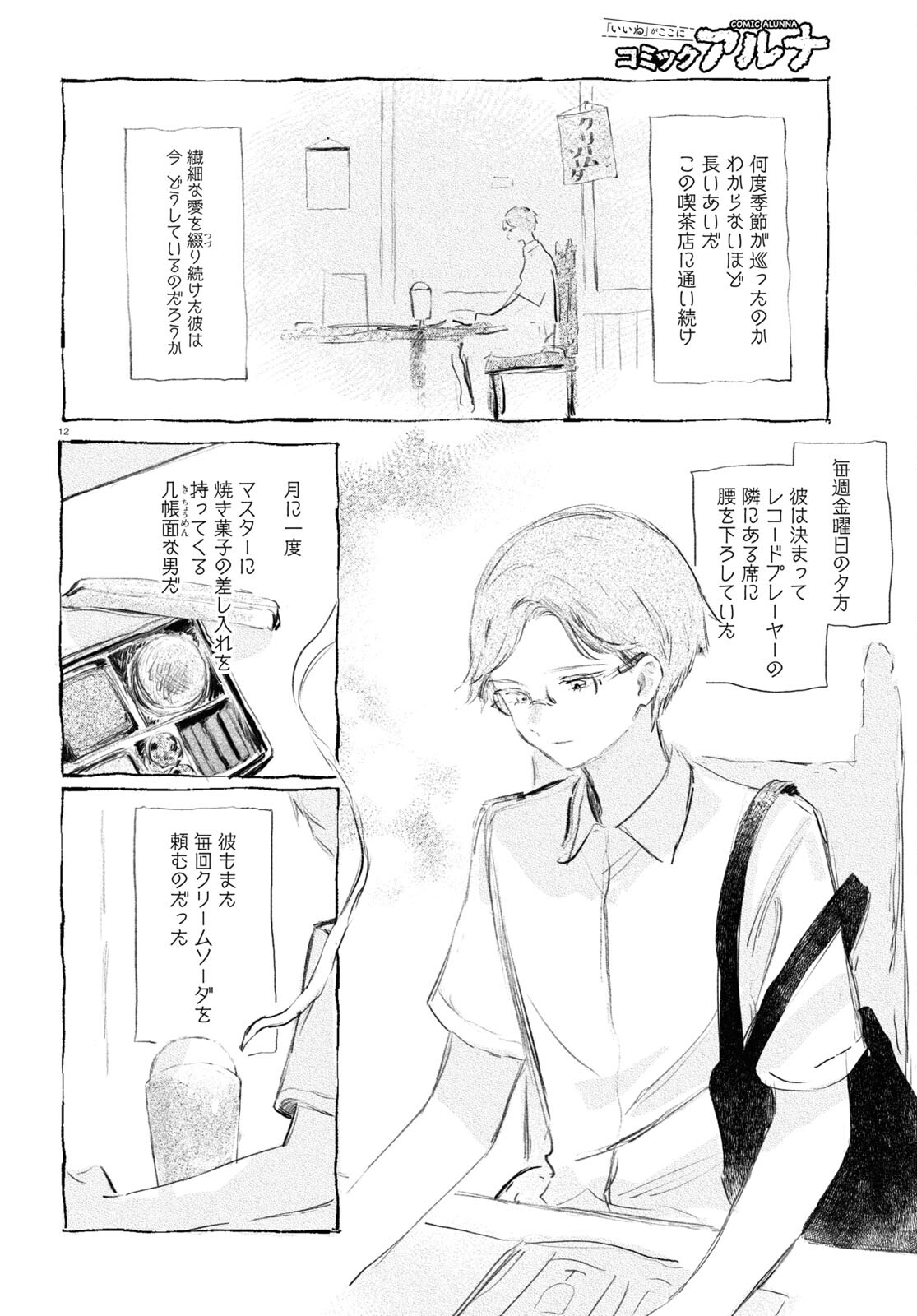 Yoi to Yukusue - Chapter 6 - Page 12