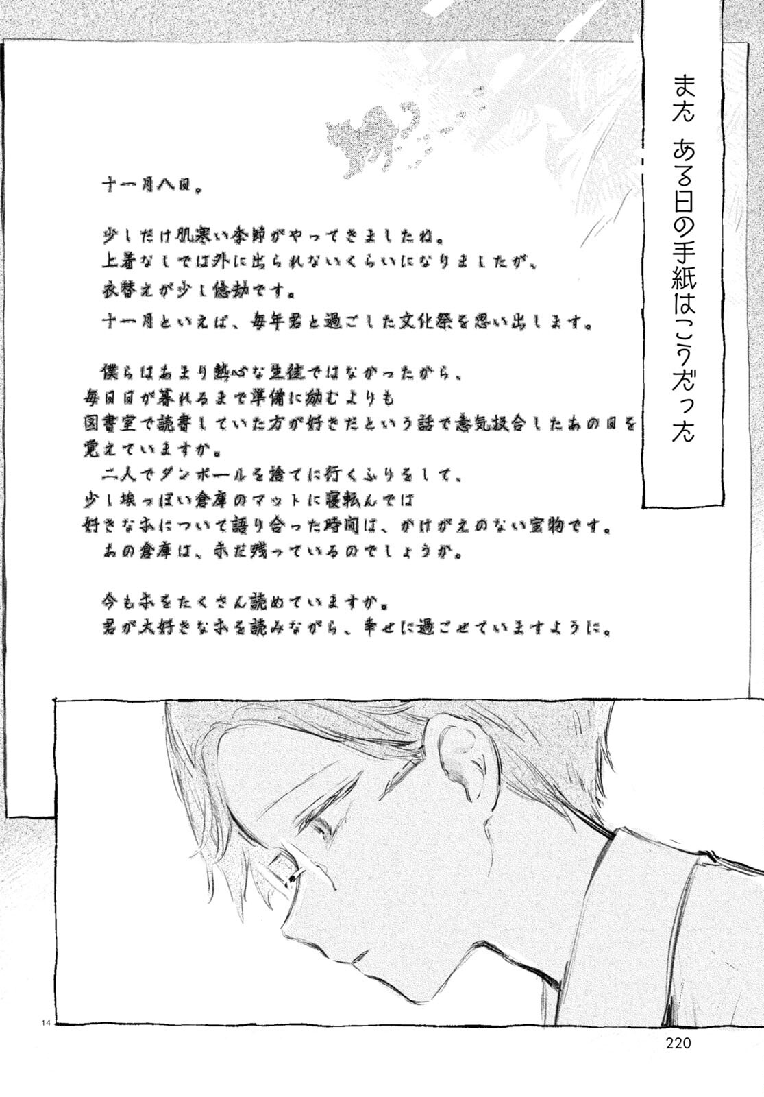 Yoi to Yukusue - Chapter 6 - Page 14