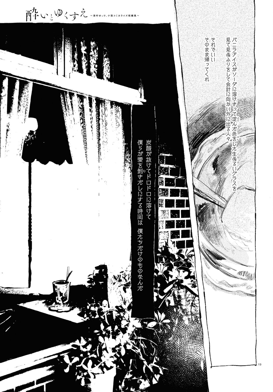 Yoi to Yukusue - Chapter 6 - Page 19