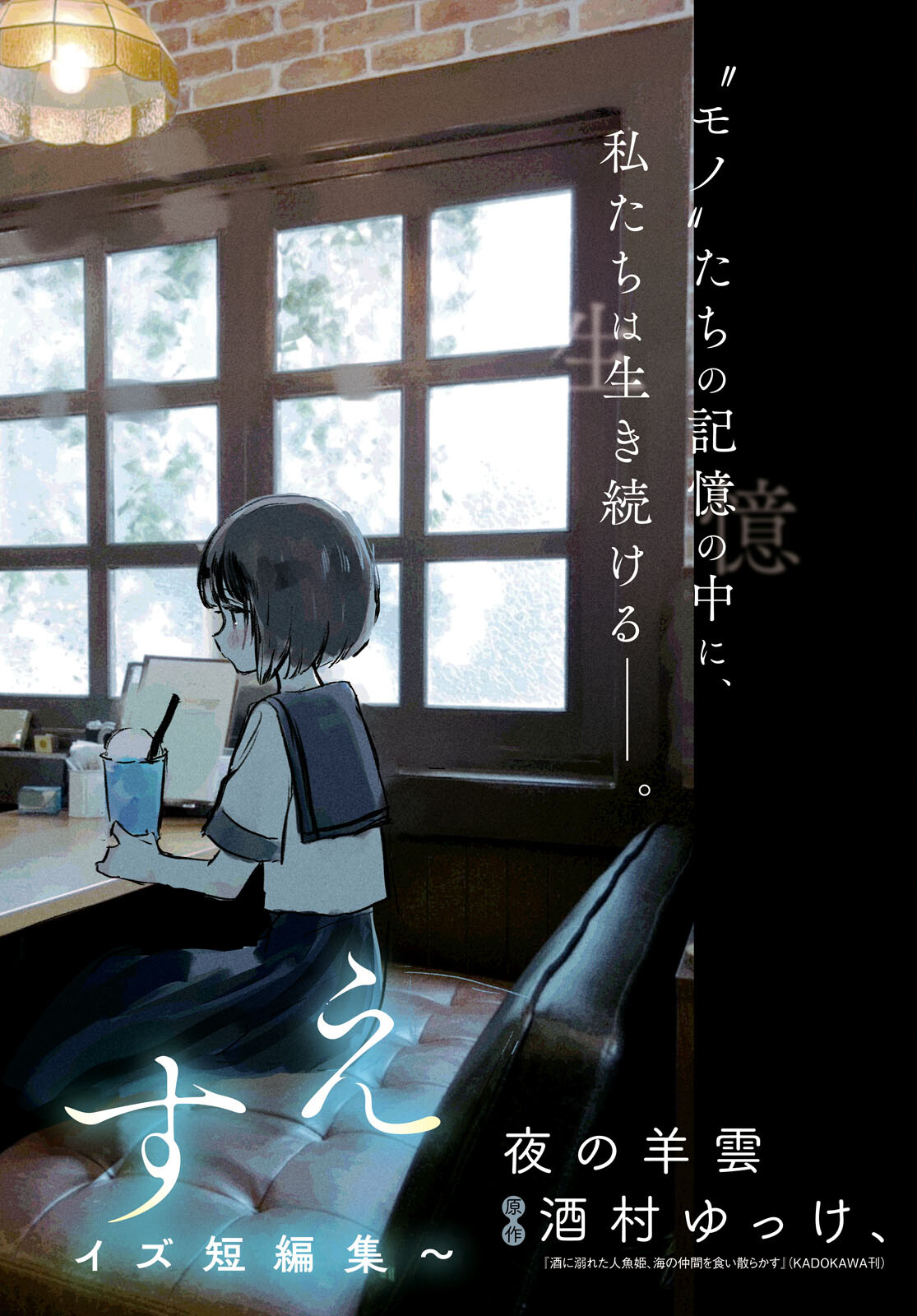 Yoi to Yukusue - Chapter 6 - Page 2