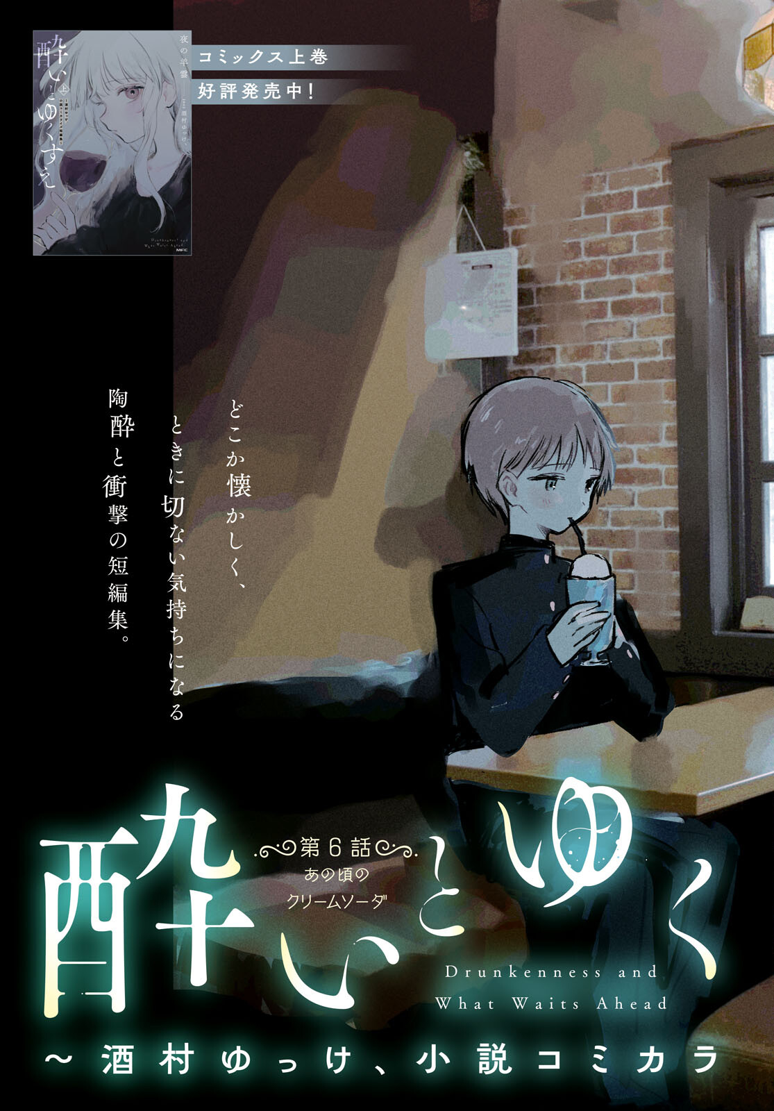 Yoi to Yukusue - Chapter 6 - Page 3