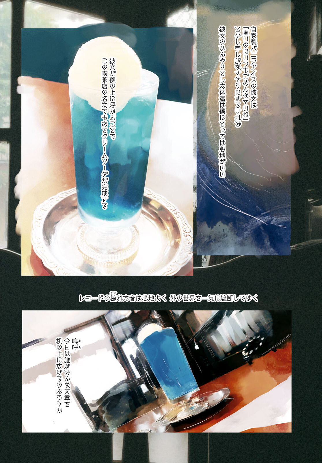 Yoi to Yukusue - Chapter 6 - Page 4