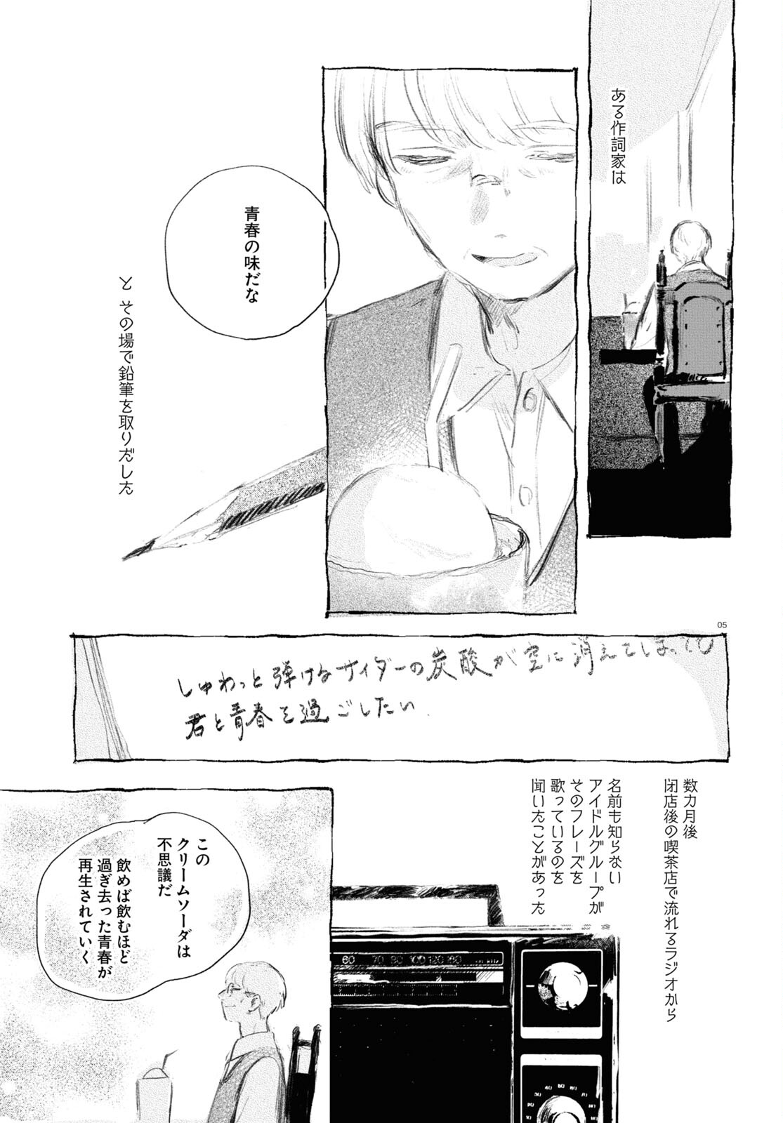 Yoi to Yukusue - Chapter 6 - Page 5